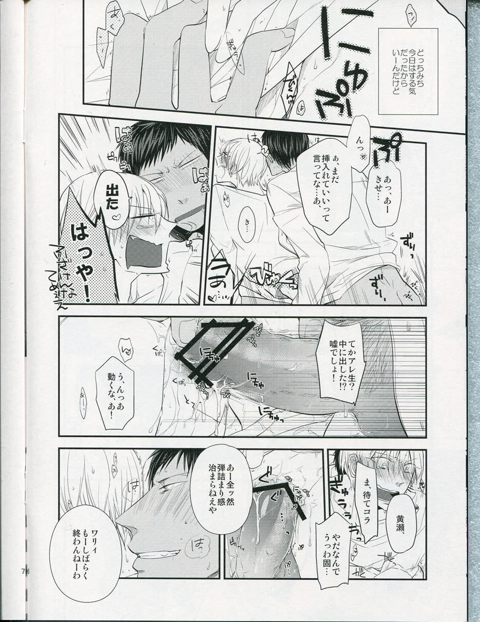 [Pikurin San, 07KOUBOU (Saiki Makiko, Sasahara Rena)] choc to lip (Kuroko no Basuke) page 6 full