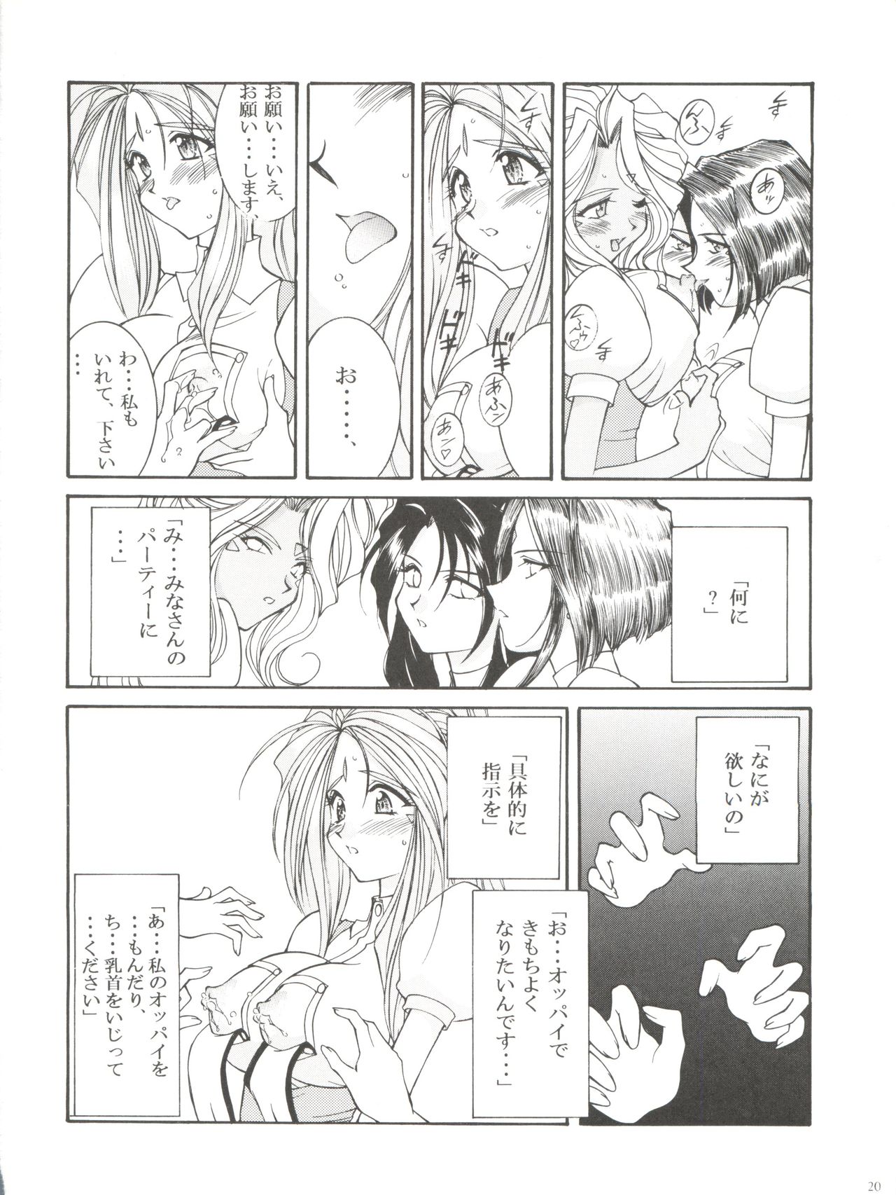 [LUCK&PLUCK!Co. (Amanomiya Haruka)] Prison Rouge (Ah! My Goddess) page 21 full