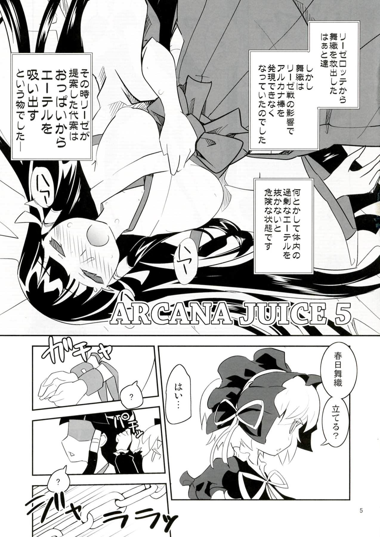 (Gyoen Jogakuen Bunkasai) [Genocidou (Moritaka Takashi)] ARCANA JUICE 5 (Arcana Heart) page 5 full