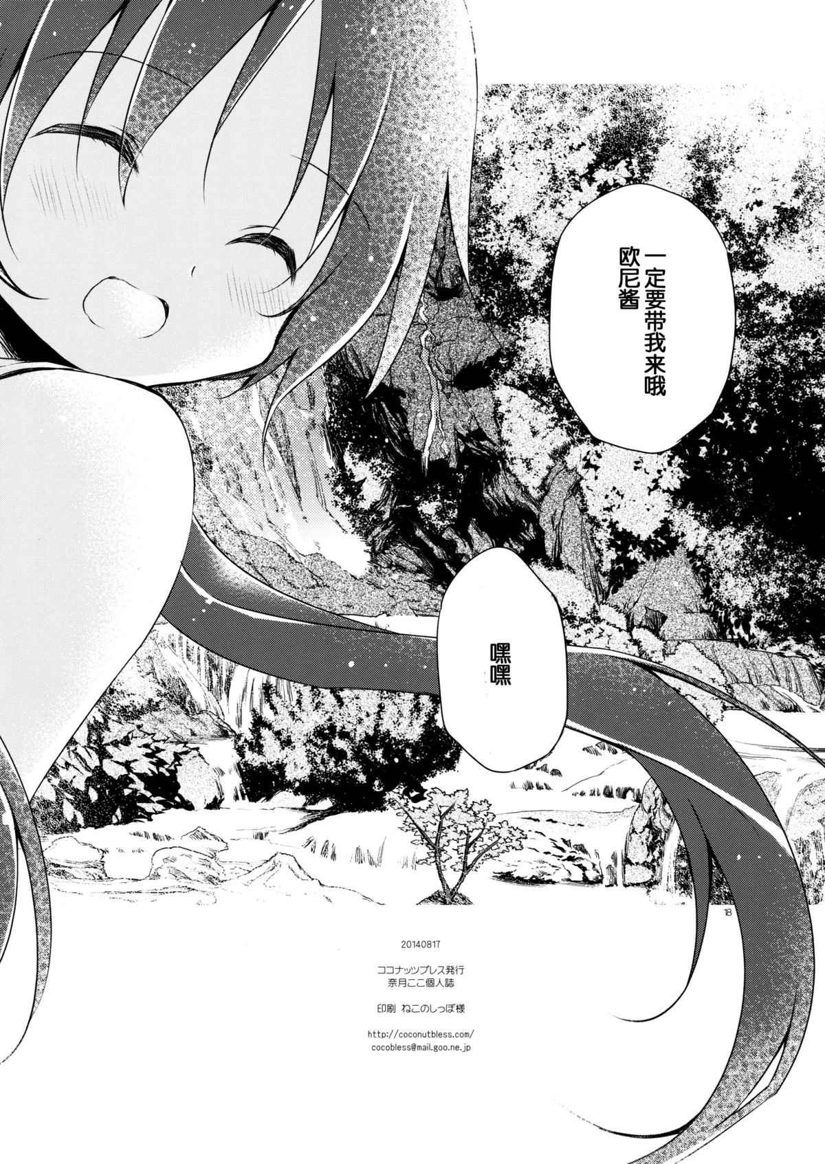 (C86) [CoconutBless (Natsuki Coco)] SisterBouquetAQUA [Chinese] [脸肿汉化组] page 17 full
