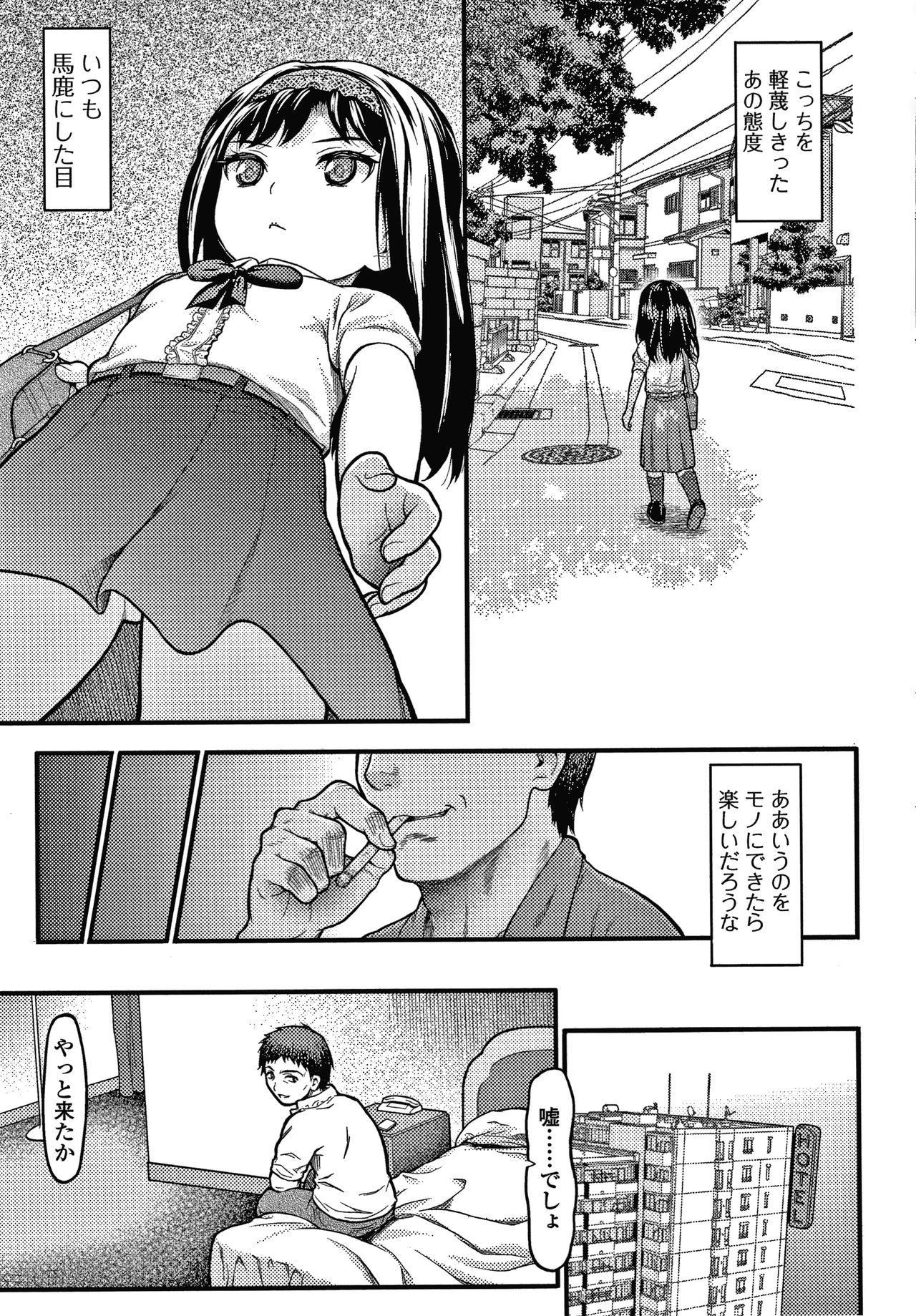 [Saba Satoru] Houkago no Omocha page 164 full