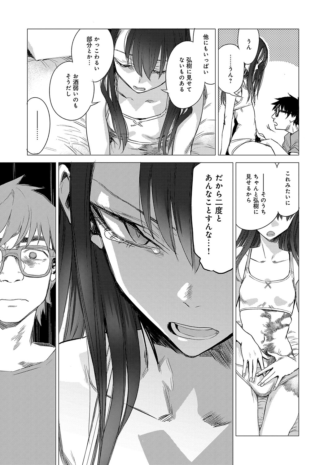 [Ikuhana Niro] Himitsu (series) 1-5 [Digital] page 53 full