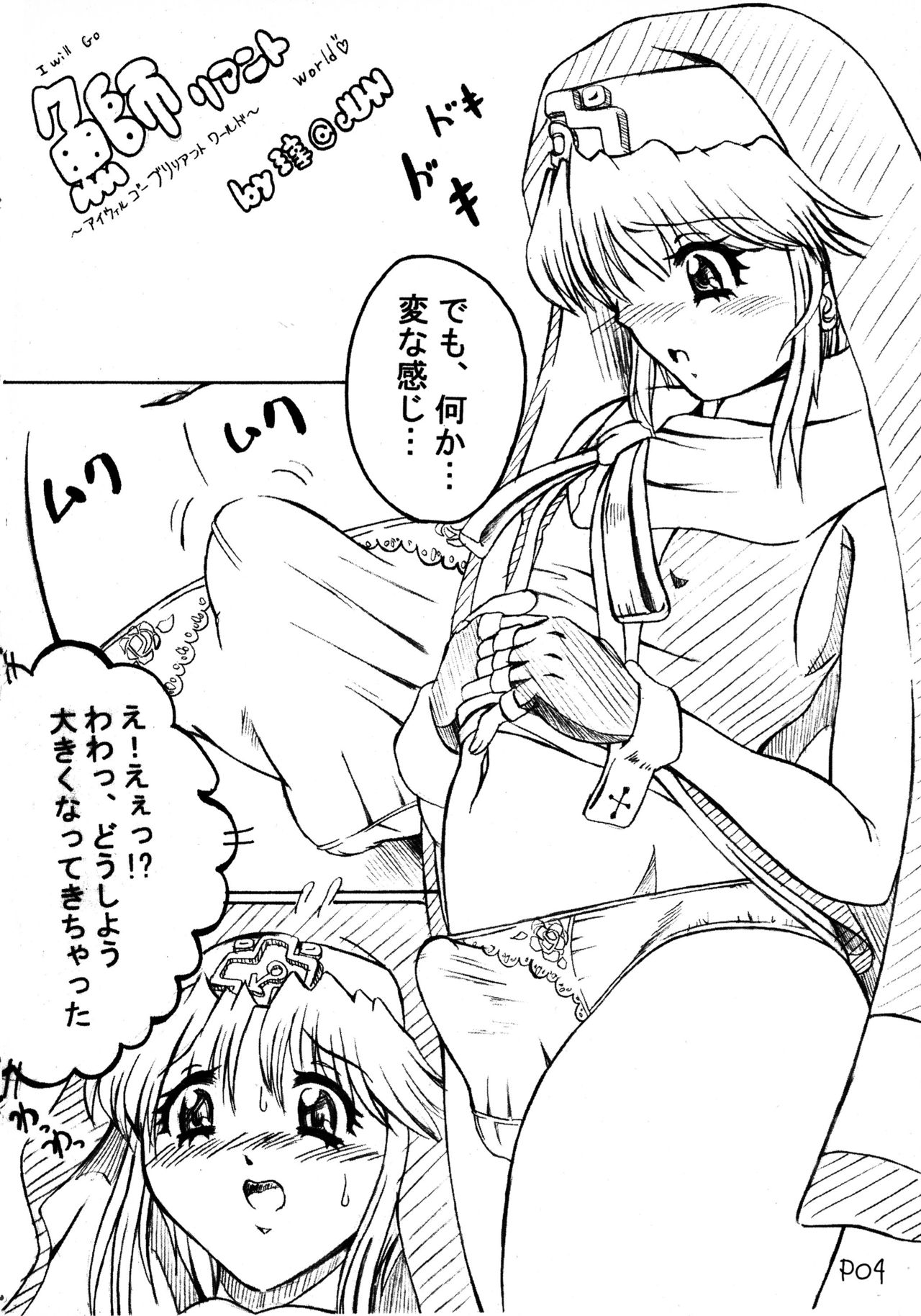 [Doronuma Kyoudai (Jun @ JUN)] Ra Riru Rero Vol. 1 page 6 full