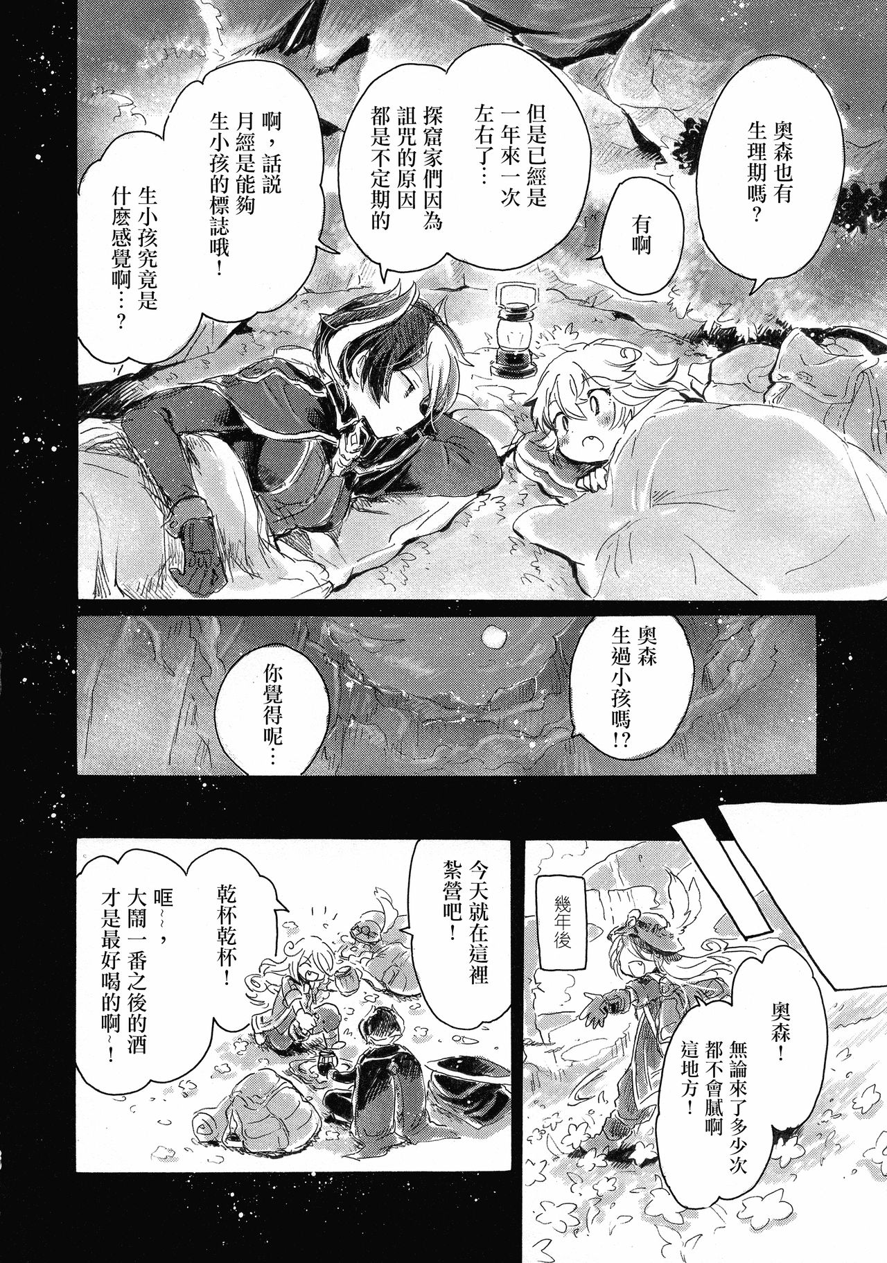 (C93) [Nyan Nyan Nyan! (Ogawa Hidari)] Inochi no Kakera (Made in Abyss) [Chinese] [沒有漢化] page 21 full