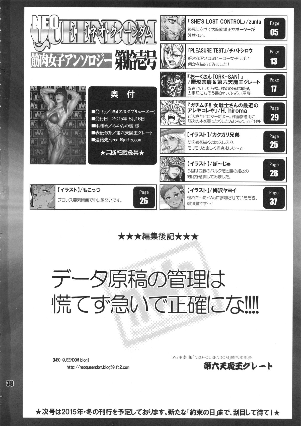 (C88) [nWa (Various)] NEO-QUEENDOM Vol. 11 page 37 full
