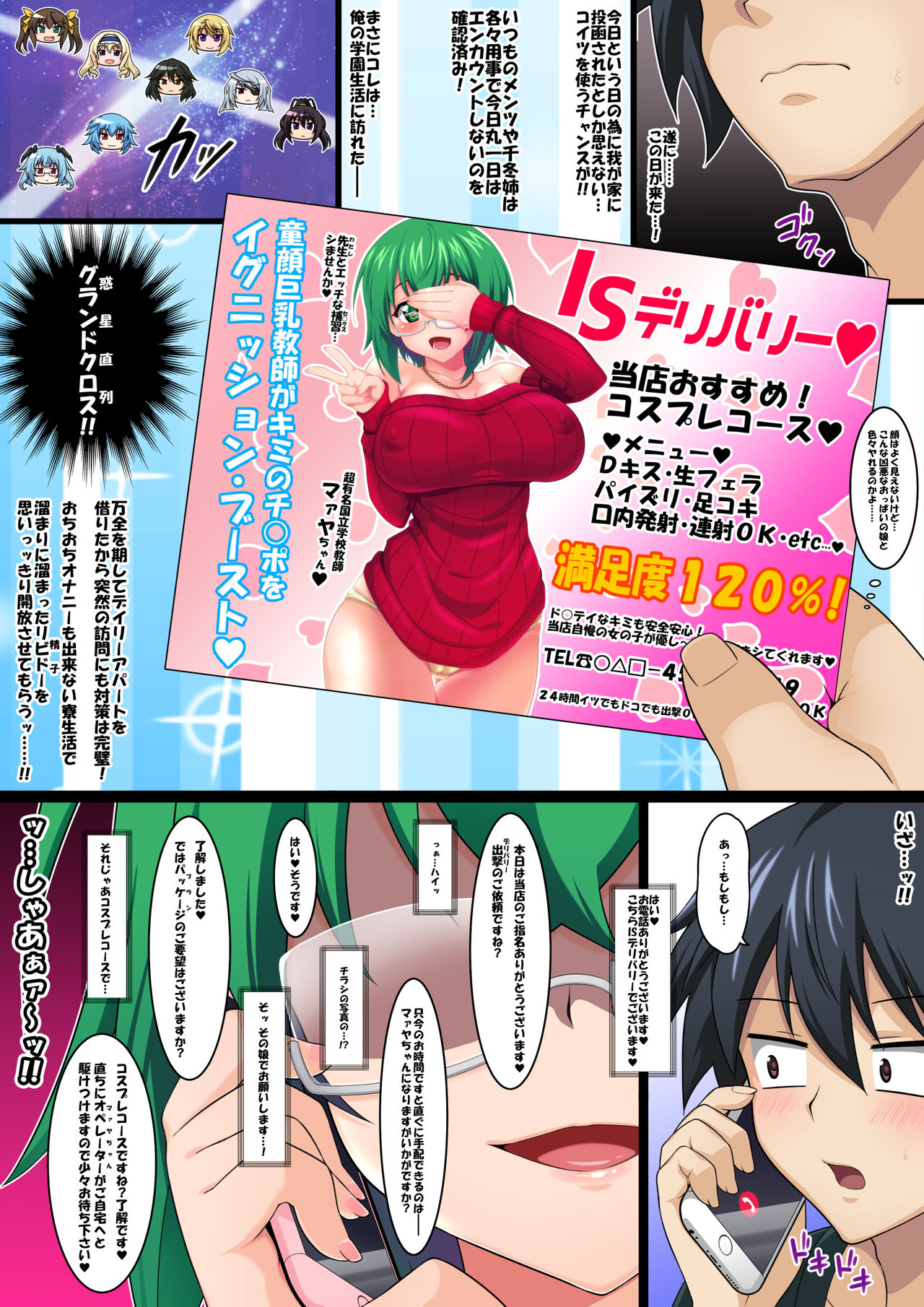 [Tokoroten House (Sinntarou)] Maya Kore IS Delivery (IS <Infinite Stratos>) [Digital] page 4 full