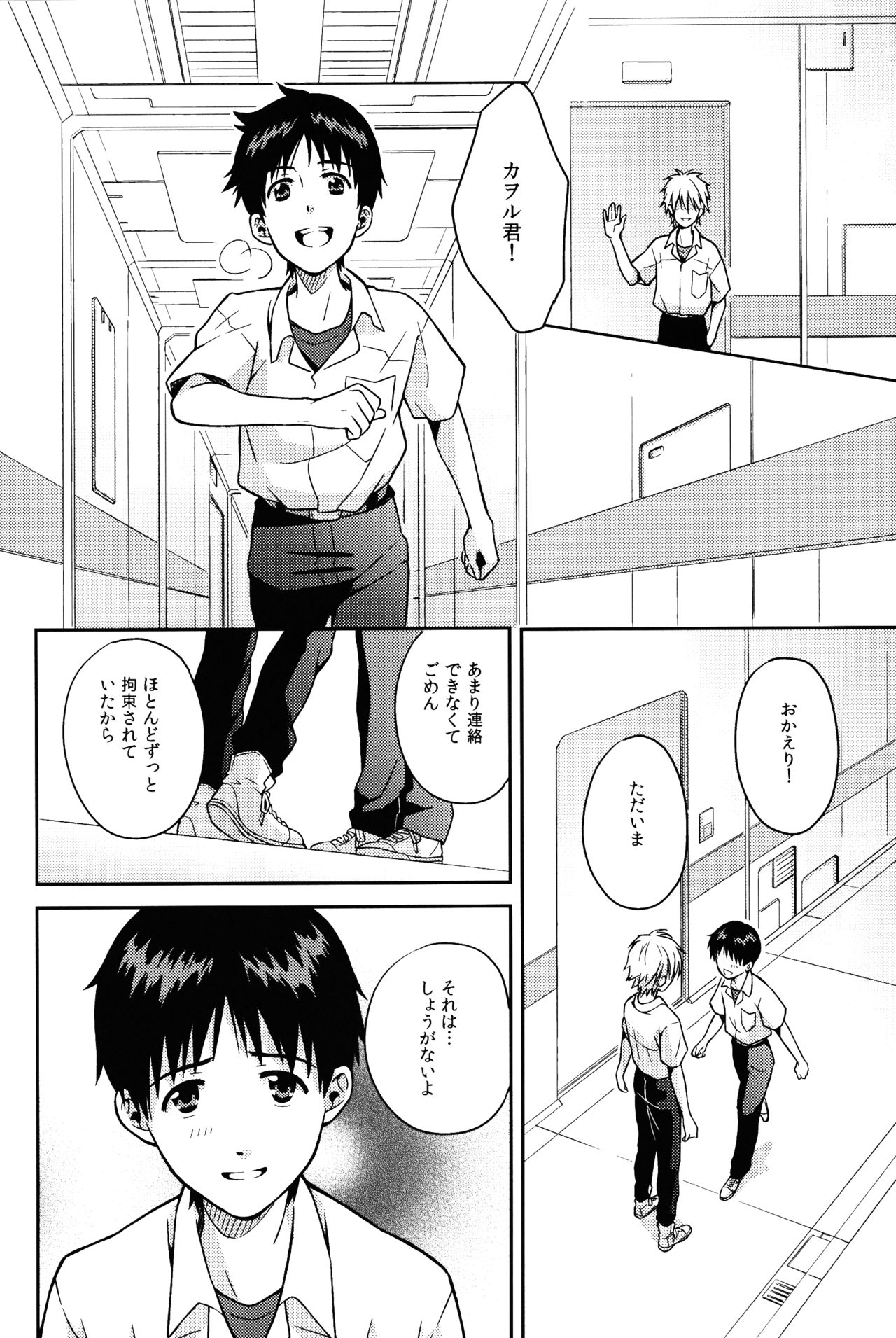 (SUPERKansai19) [No Plan (Kumagaya Nerico)] JAM!! (Neon Genesis Evangelion) page 14 full