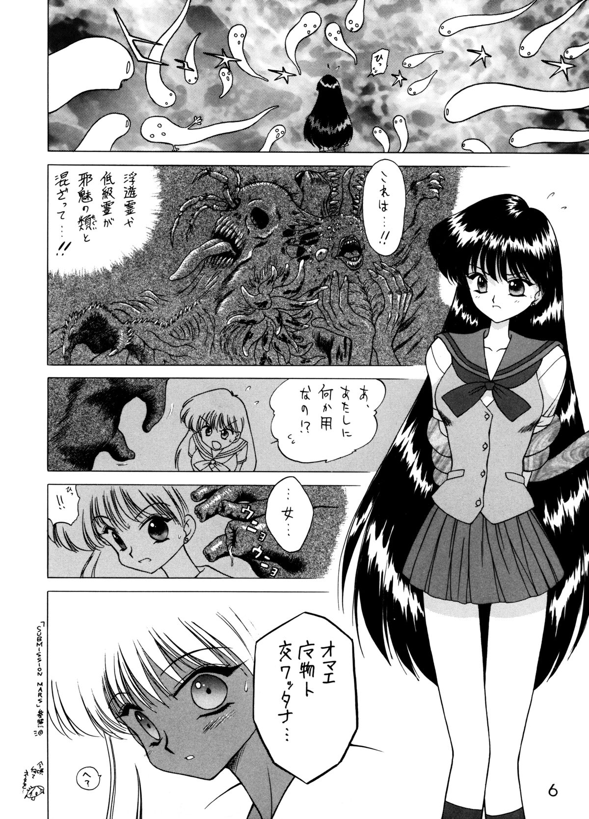 (C54) [BLACK DOG (Kuroinu Juu)] Magician's Red (Bishoujo Senshi Sailor Moon) page 5 full