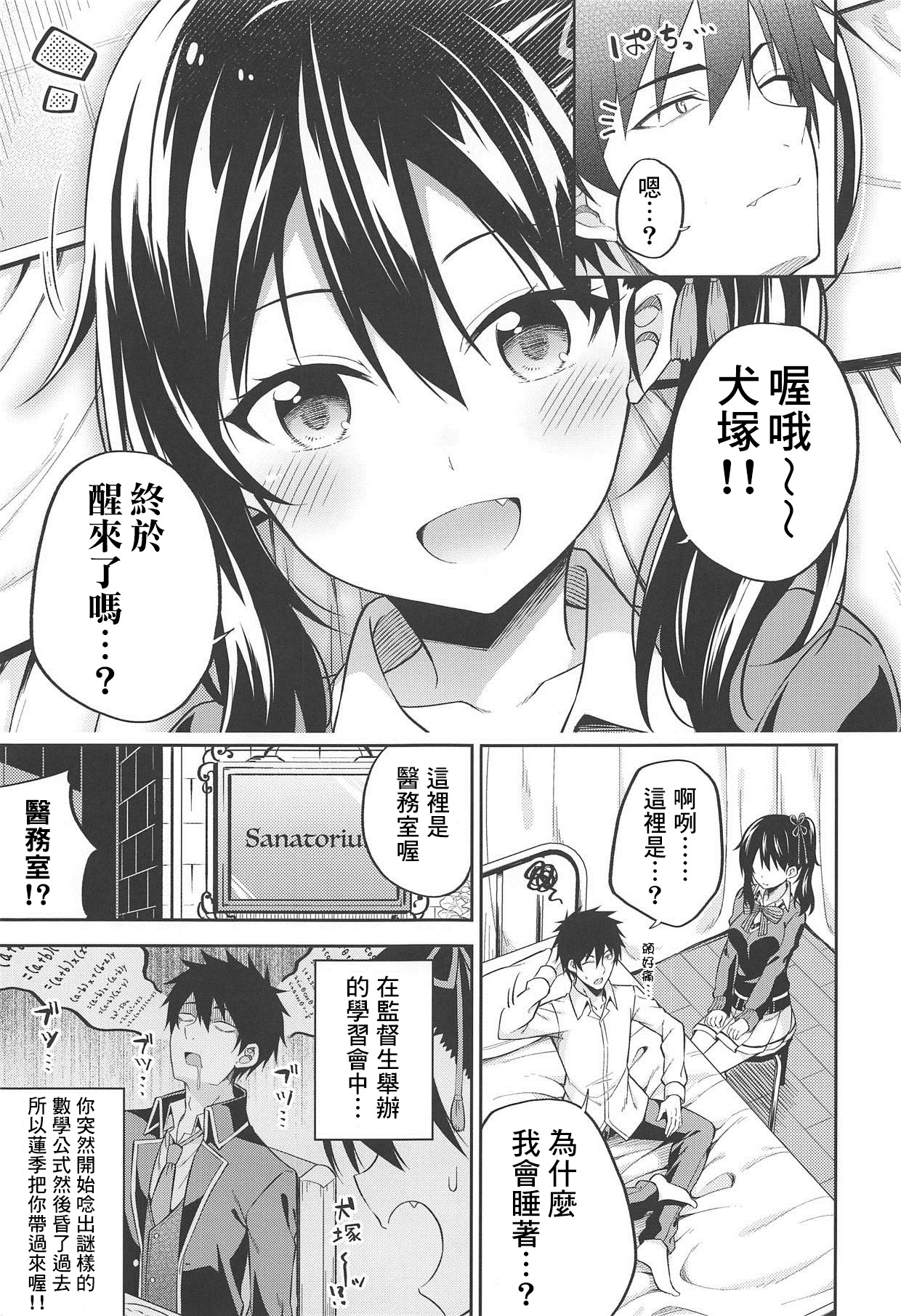 (C95) [Fujiya (Nectar)] Hasuki to Houshi to Juliet (Kishuku Gakkou no Juliet) [Chinese] [pustu & therethere翻譯+嵌字] page 4 full