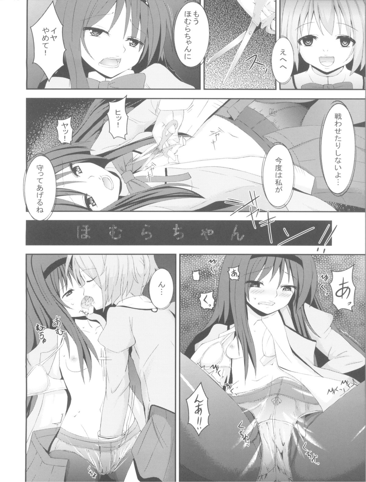 (C81) [Tapioca Head (Kamata, Nyuuhin)] Homujoku (Puella Magi Madoka Magica) page 24 full