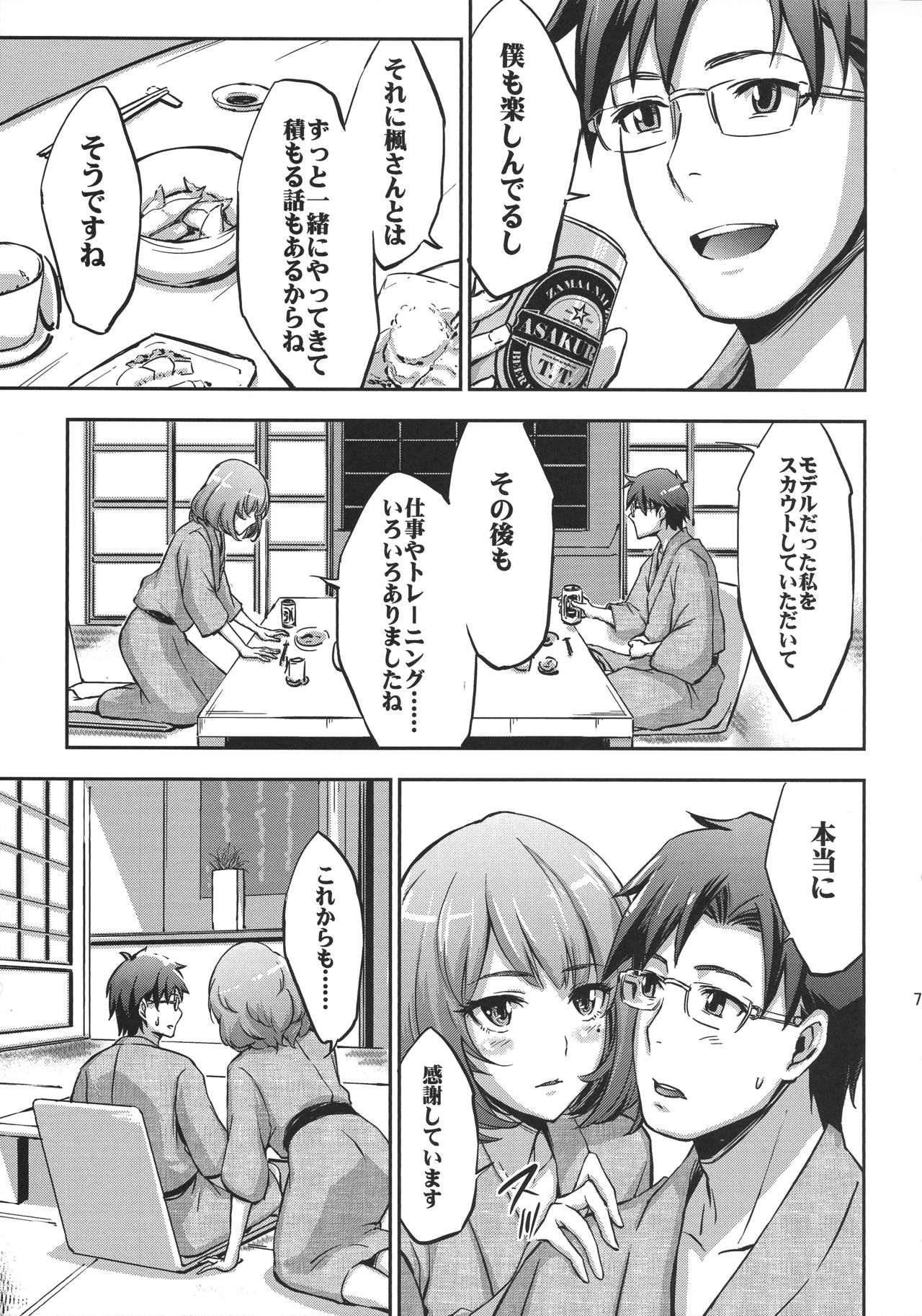 (C84) [Ultra Siccative (pu2, Asakura Blue)] Siccative 84 (THE iDOLM@STER CINDERELLA GIRLS) page 6 full