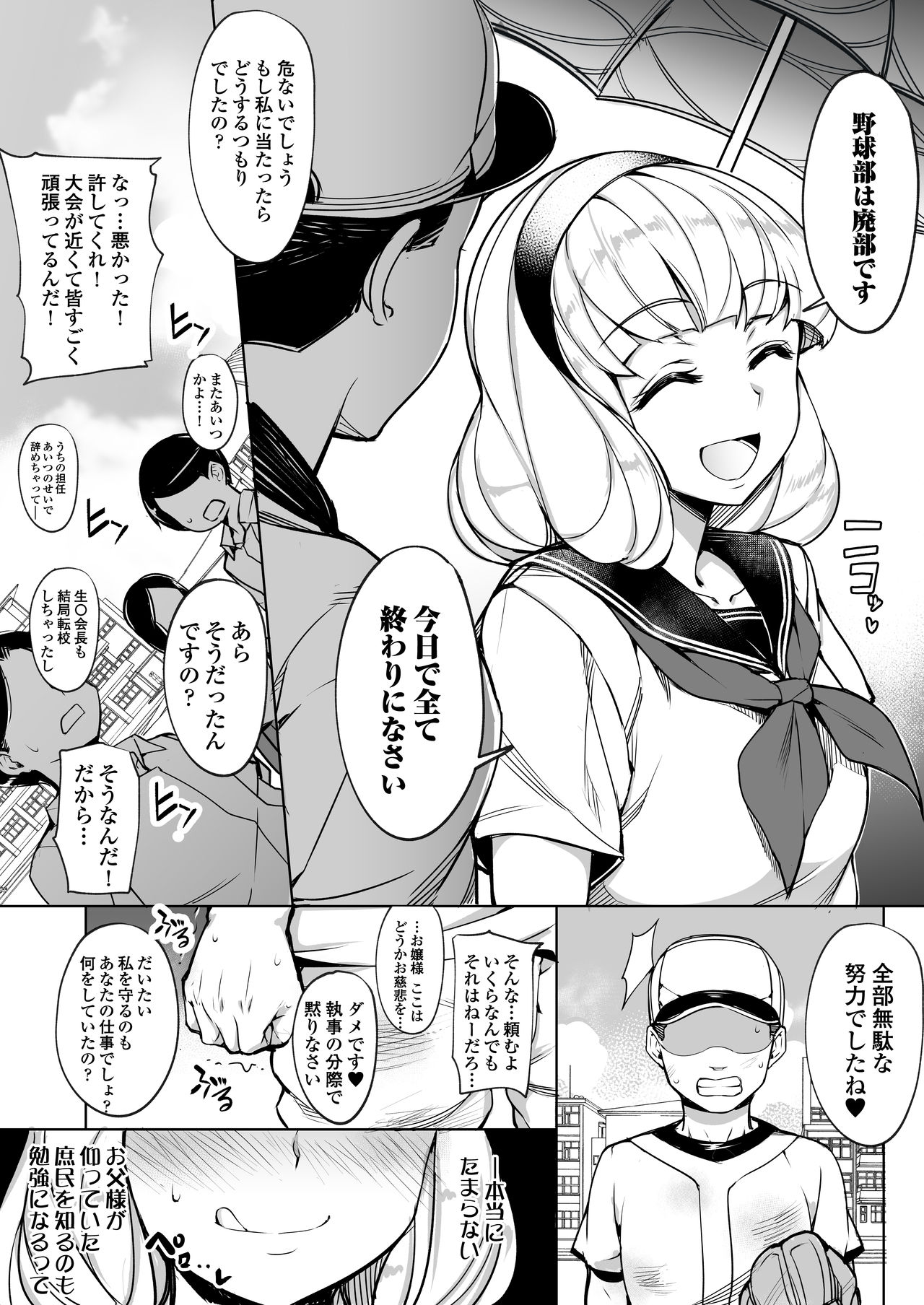 [Inukamedou (Ushino Naka)] Kankin Reijou ~Nukedasu Tame ni Pride o Sute Chitai no Kagiri o Tsukusu~ page 2 full