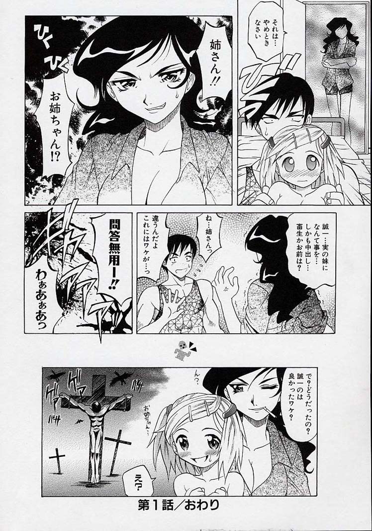[Takaoka Motofumi] Saiai Shoujo page 25 full