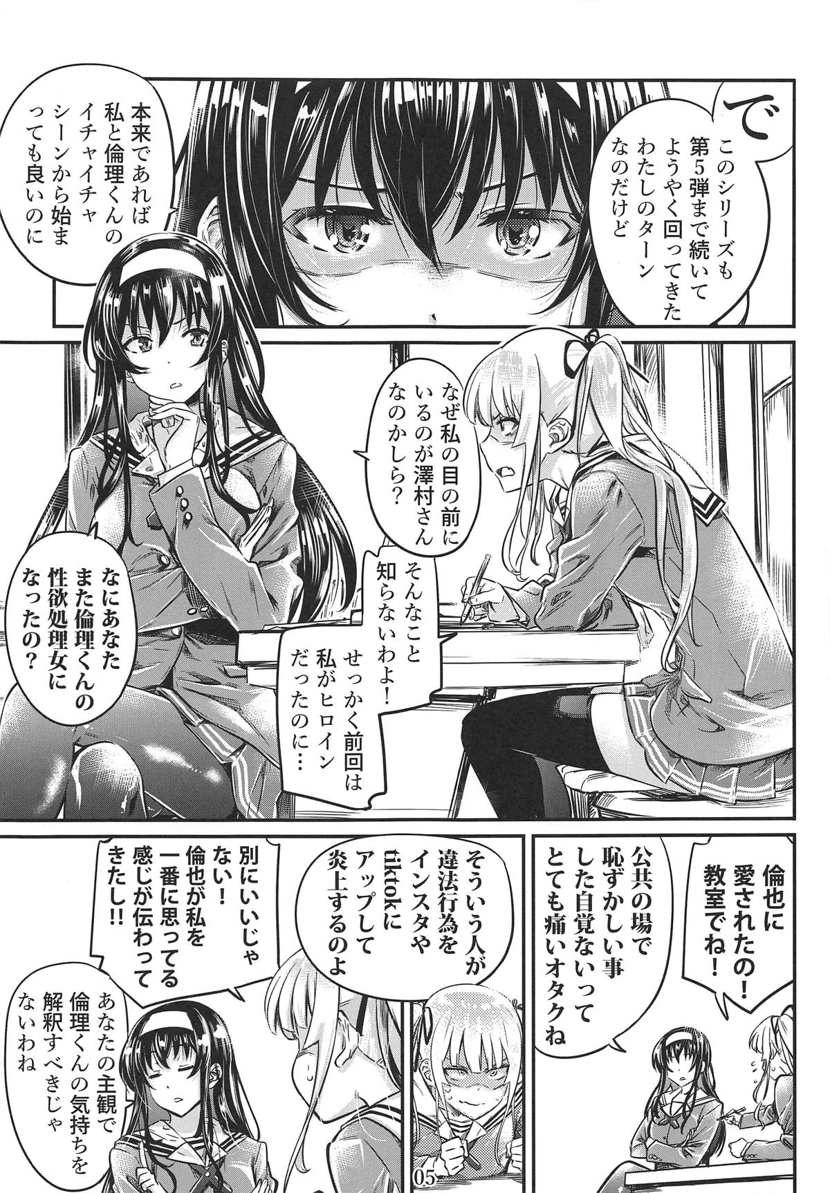 (C95) [MARUTA Production (MARUTA)] Saenai Heroine Series Vol. 5 Saenai Senpai no Sakarikata (Saenai Heroine no Sodatekata) page 4 full