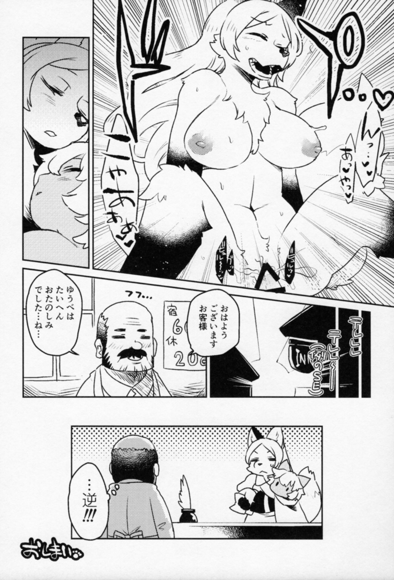 (C91) [Kimuchi-tei (Various)] Kitsunee-san 2 page 44 full