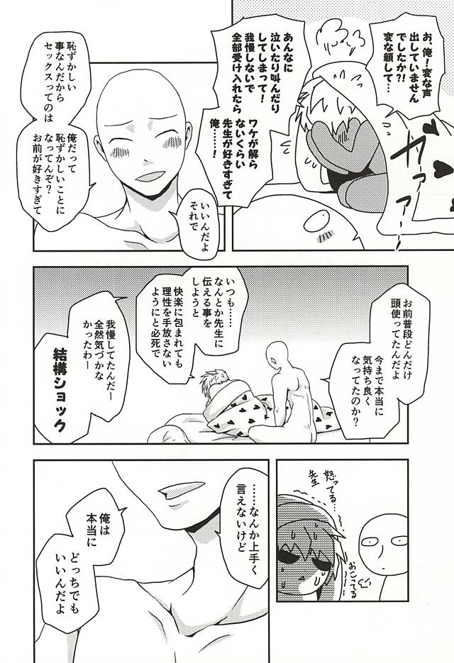 [Megalomania (Moru)] Hajishirazu (One-Punch Man) page 22 full