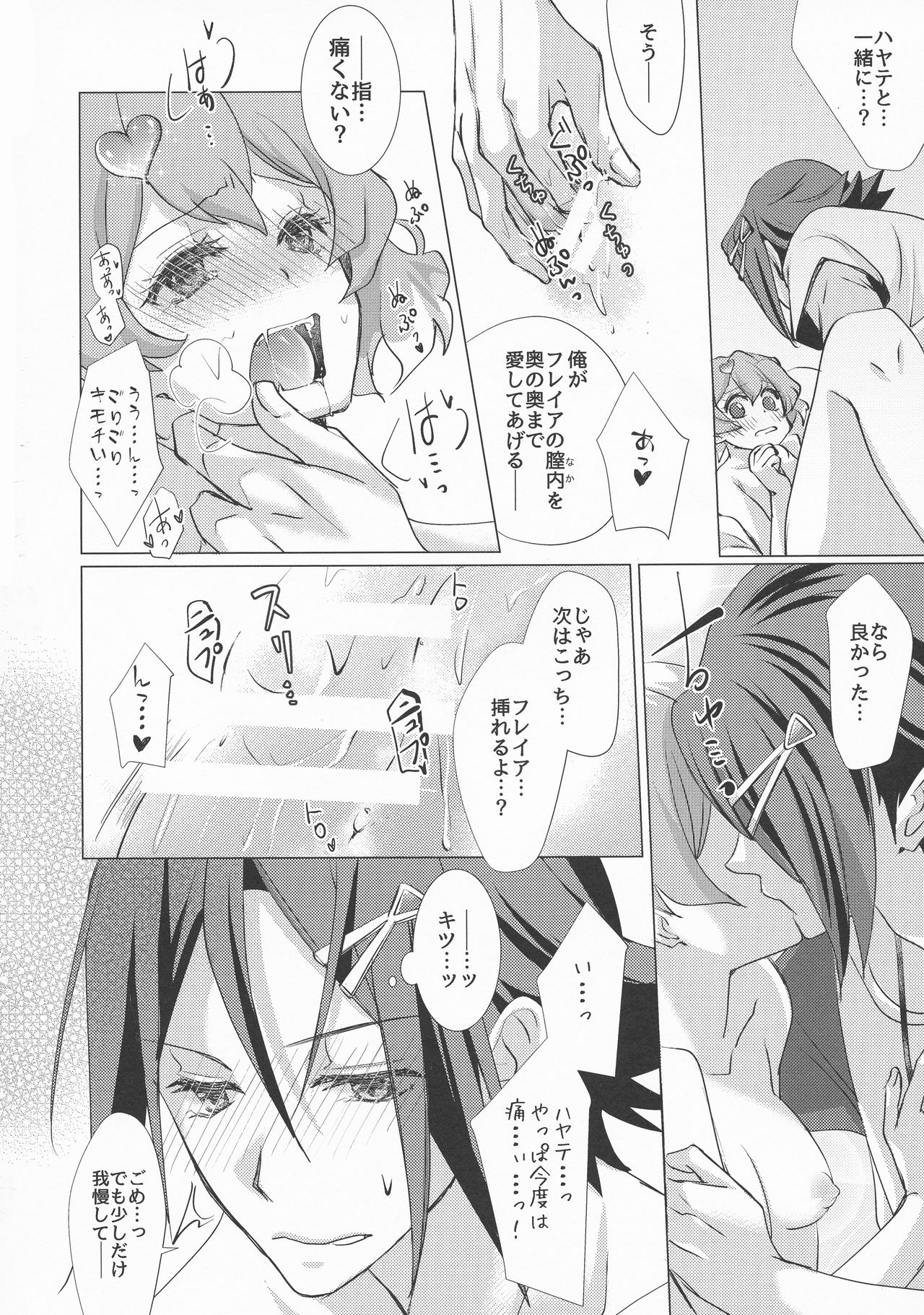 (SUPERKansai22) [SABO-P (Amelie)] A's WORKS:02 (Macross Delta) page 18 full