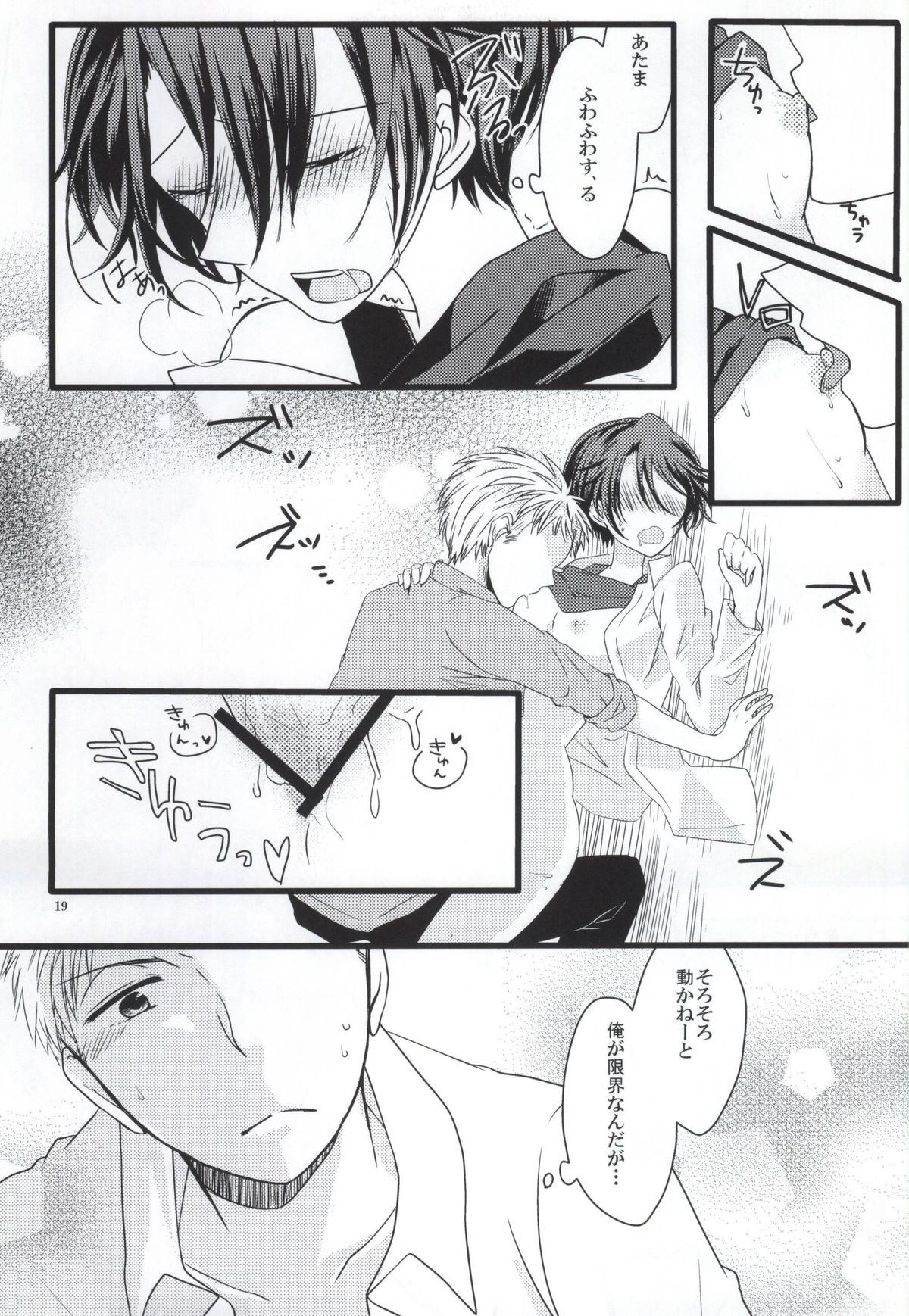 (SC2015 Summer) [Ha9chu6 (Kousuke)] Nobody but you (Gekkan Shoujo Nozaki-kun) page 18 full