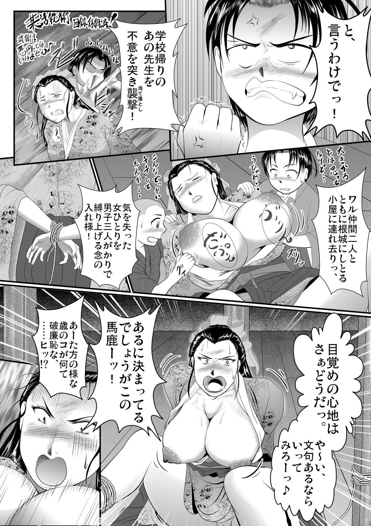 [Nishiroui] Antique Flapper Teacher ~Goutan Onna Kyoushi Futokoro Roku Shou~ page 4 full