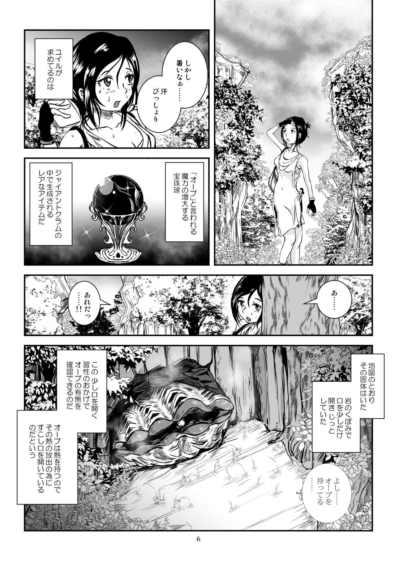 [Lavata Koubou (Takaishi Fuu)] Kaikan Imitation Orb [Digital] page 6 full