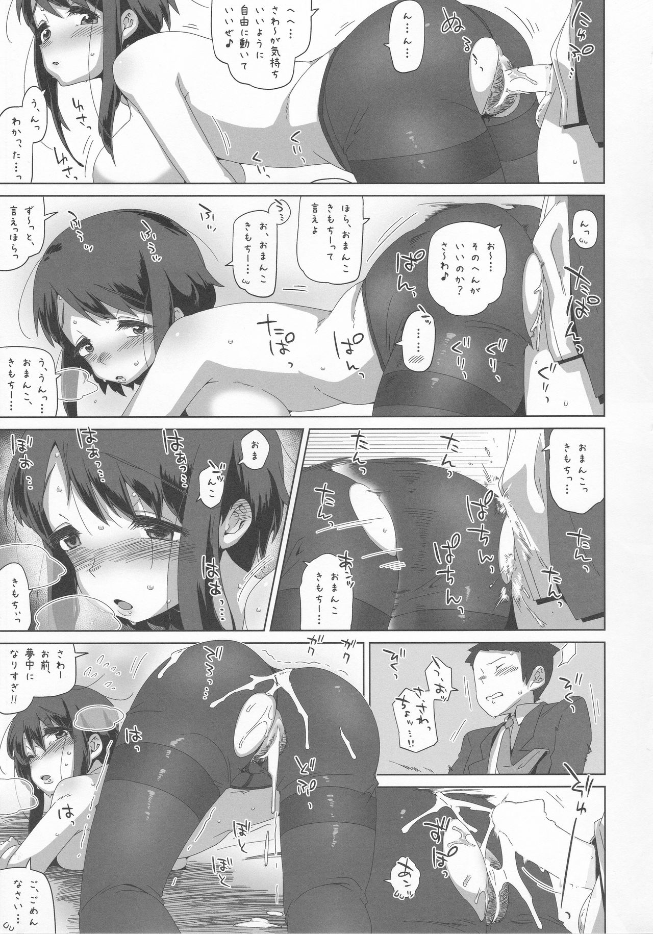 (C90) [MAN-ROOM (Tokeiya-san)] Sawada Manami 10-2.5 page 14 full