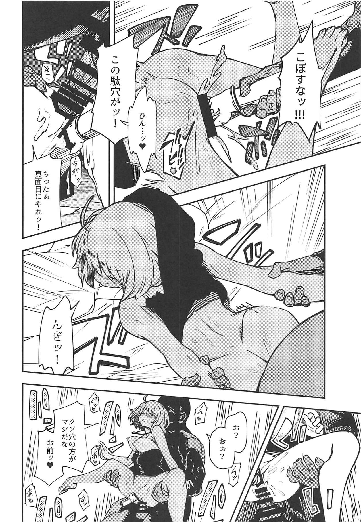 (C94) [MOUSOUDOKEI (Iwasaki Takashi)] Chaldea Kounin Maryoku Kyoukyuu Oji-san! (Fate/Grand Order) page 11 full