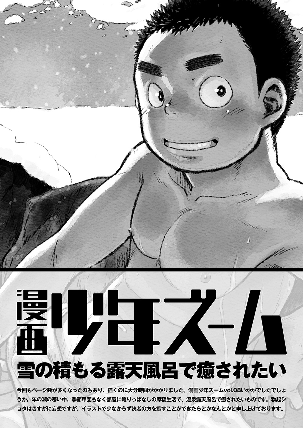 (C83) [Shounen Zoom (Shigeru)] Manga Shounen Zoom vol. 8 page 49 full