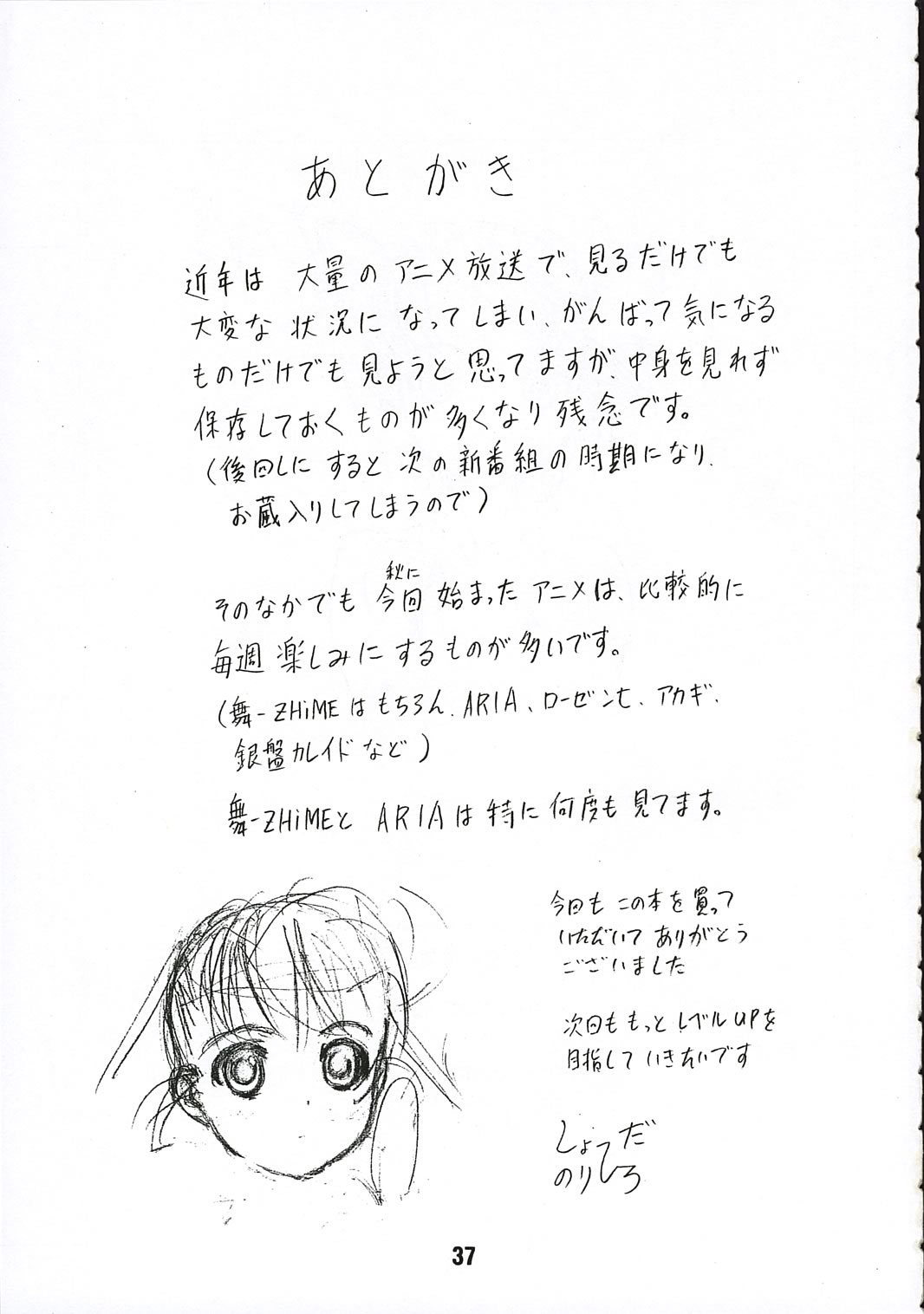 [Obsidian Orde] Otome no Yuuki (Mai-Otome / My-Otome) page 36 full