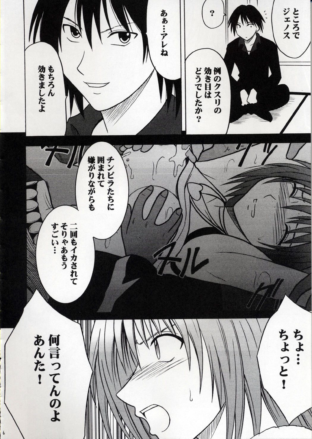 [Crimson Comics (Carmine)] Kedakaki Hyou (Black Cat) page 5 full