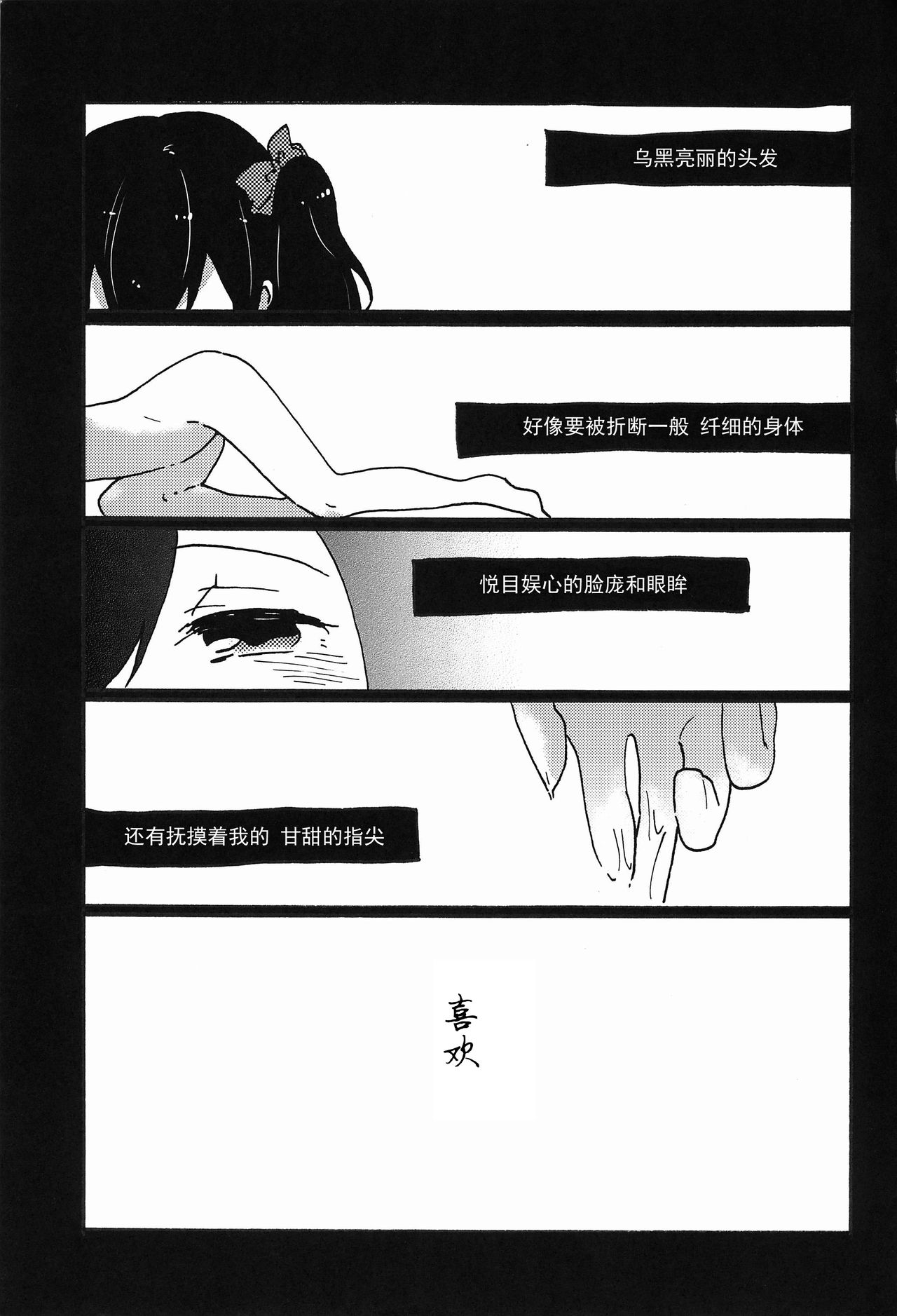 (C85) [SITTORI OBLAAT (Tamifull)] Watashi no Kuroi Bara no Hime (Love Live!) [Chinese] [猫在汉化] page 4 full