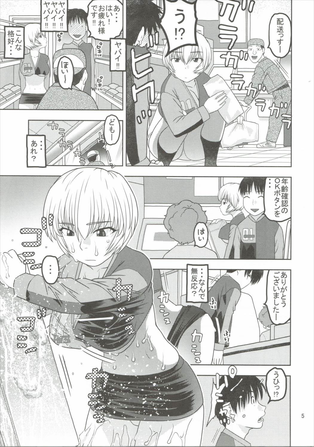 [Studio Wallaby (Niiruma Kenji)] Ayanami to Shinya no Konbini de Seikou (Neon Genesis Evangelion) page 4 full