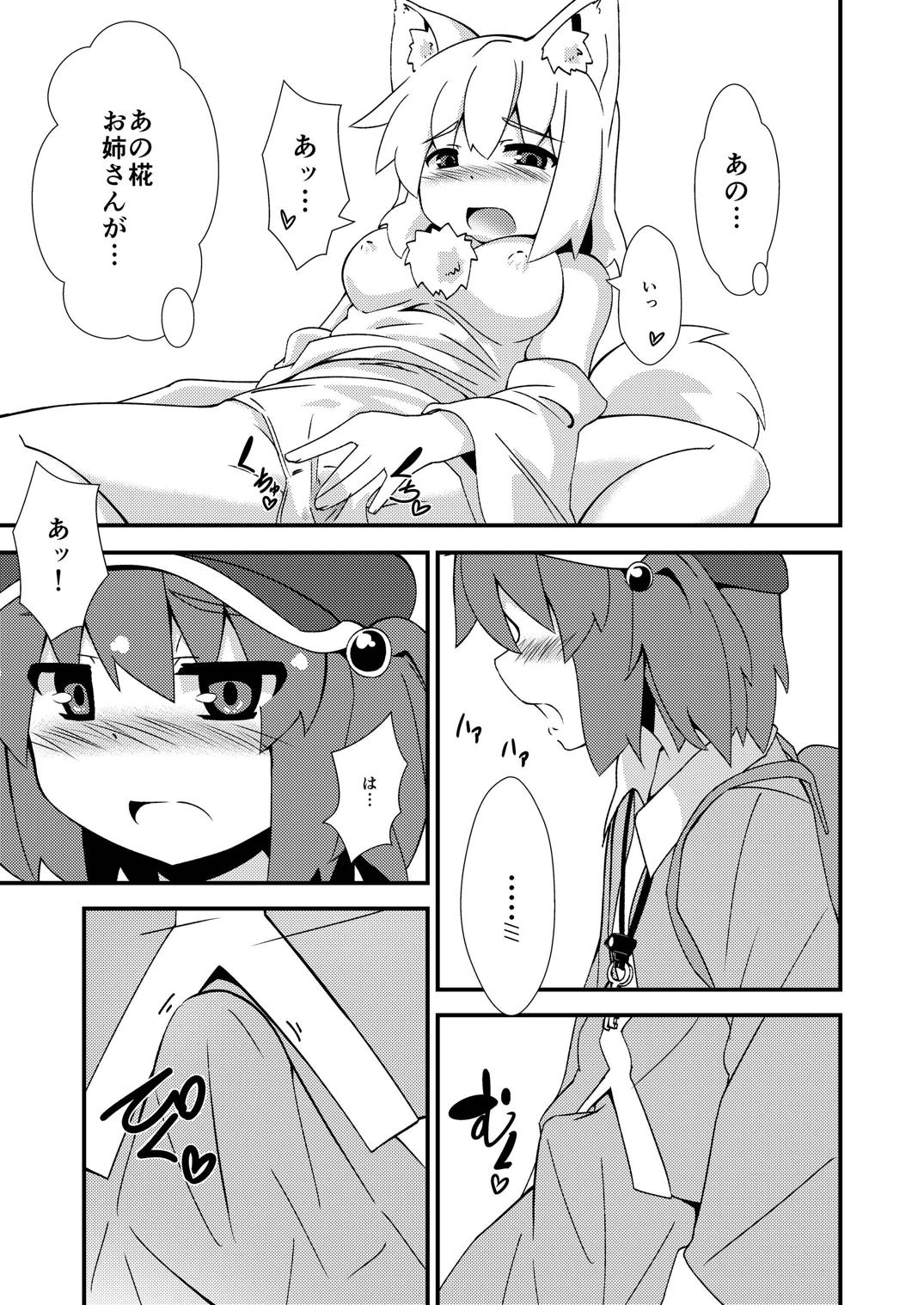 [Multitask (Ryu)] One Momiji x Shota Nitori (Touhou Project) [Digital] page 10 full