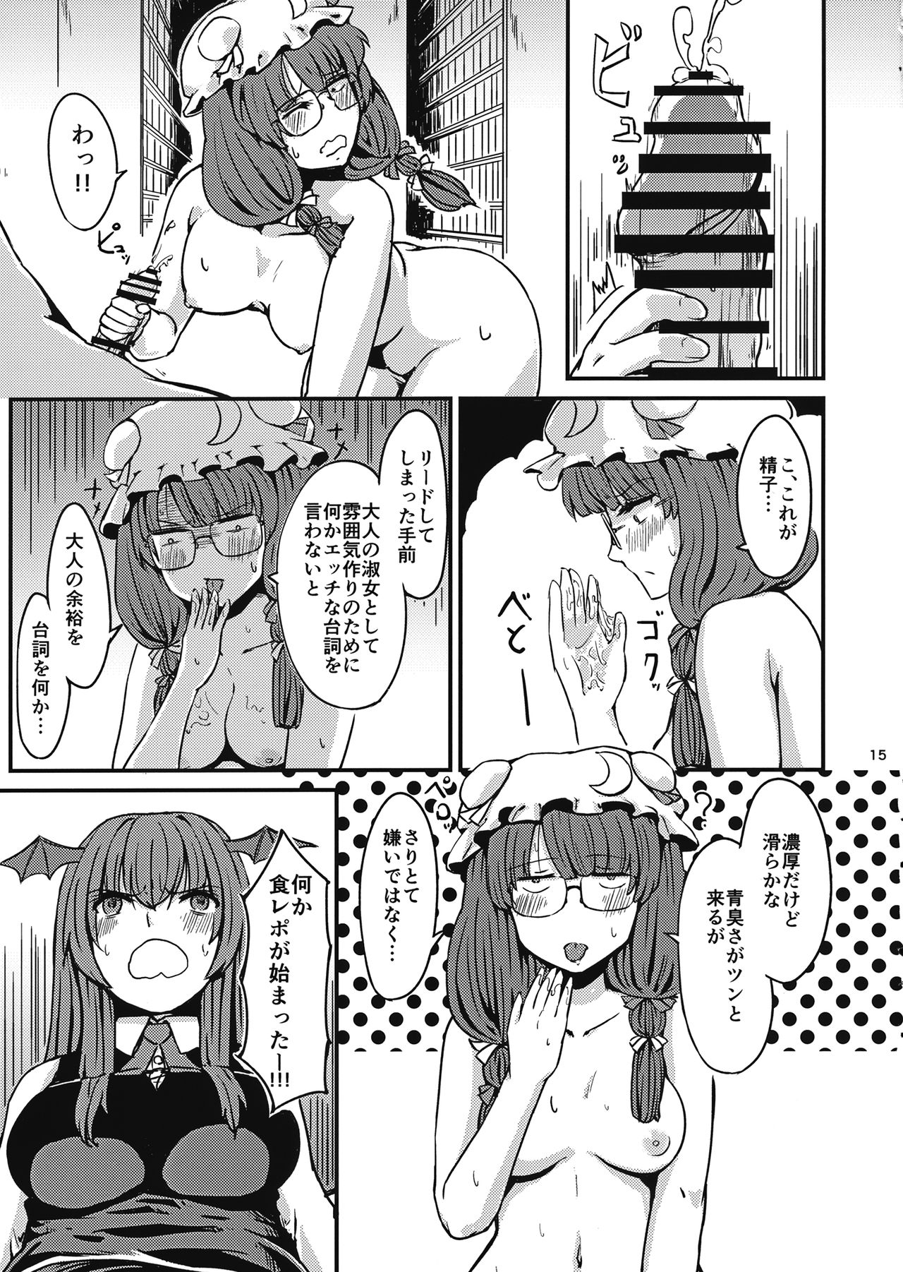 (Reitaisai 14) [Gensou Kagetourou (amidara)] Zannen Patchouli no Ukkari Shoukanjutsu (Touhou Project) page 16 full