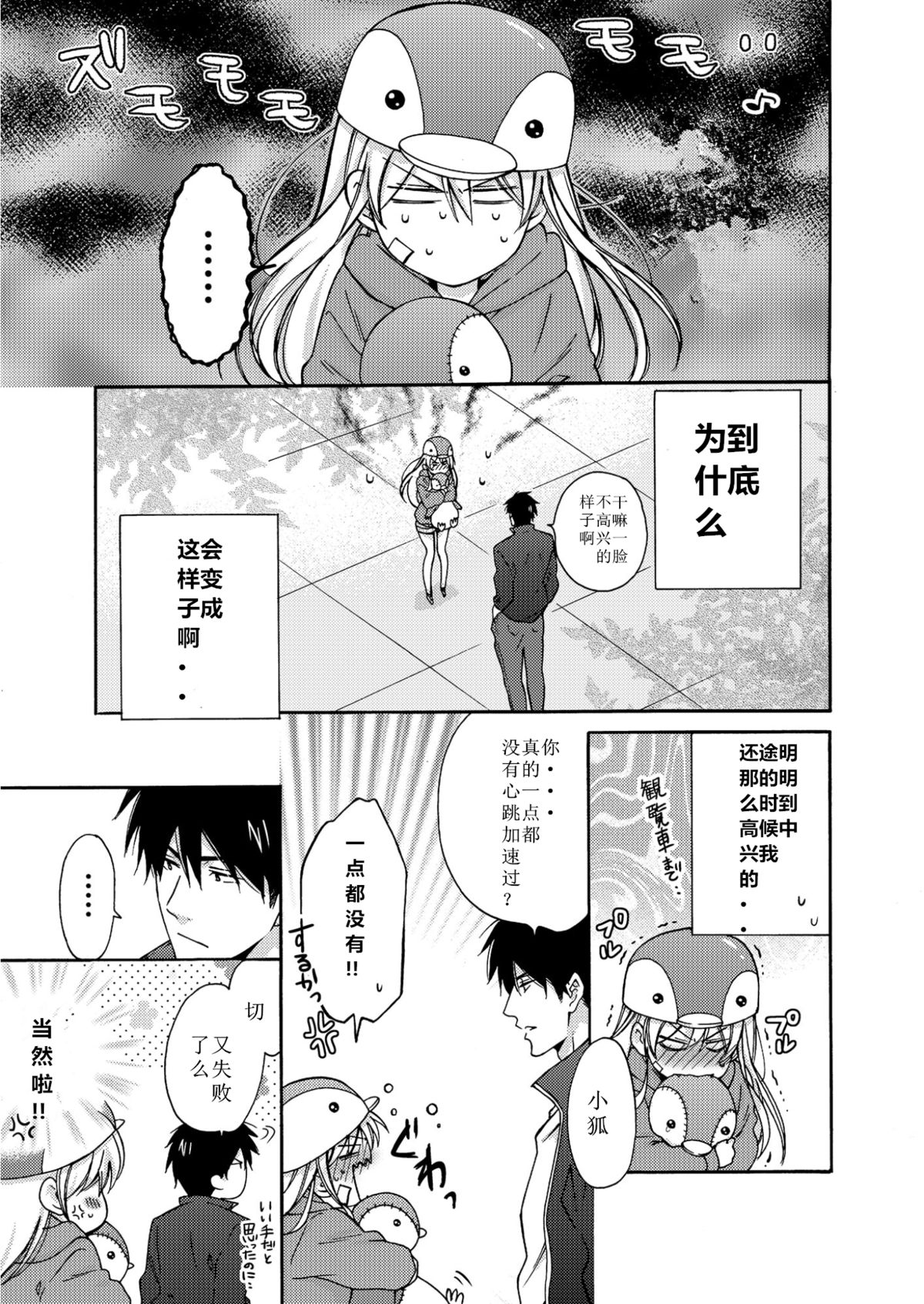 [Takao Yori] Nyotaika Yankee Gakuen ☆ Ore no Hajimete, Nerawaretemasu. 4 [Chinese] page 34 full