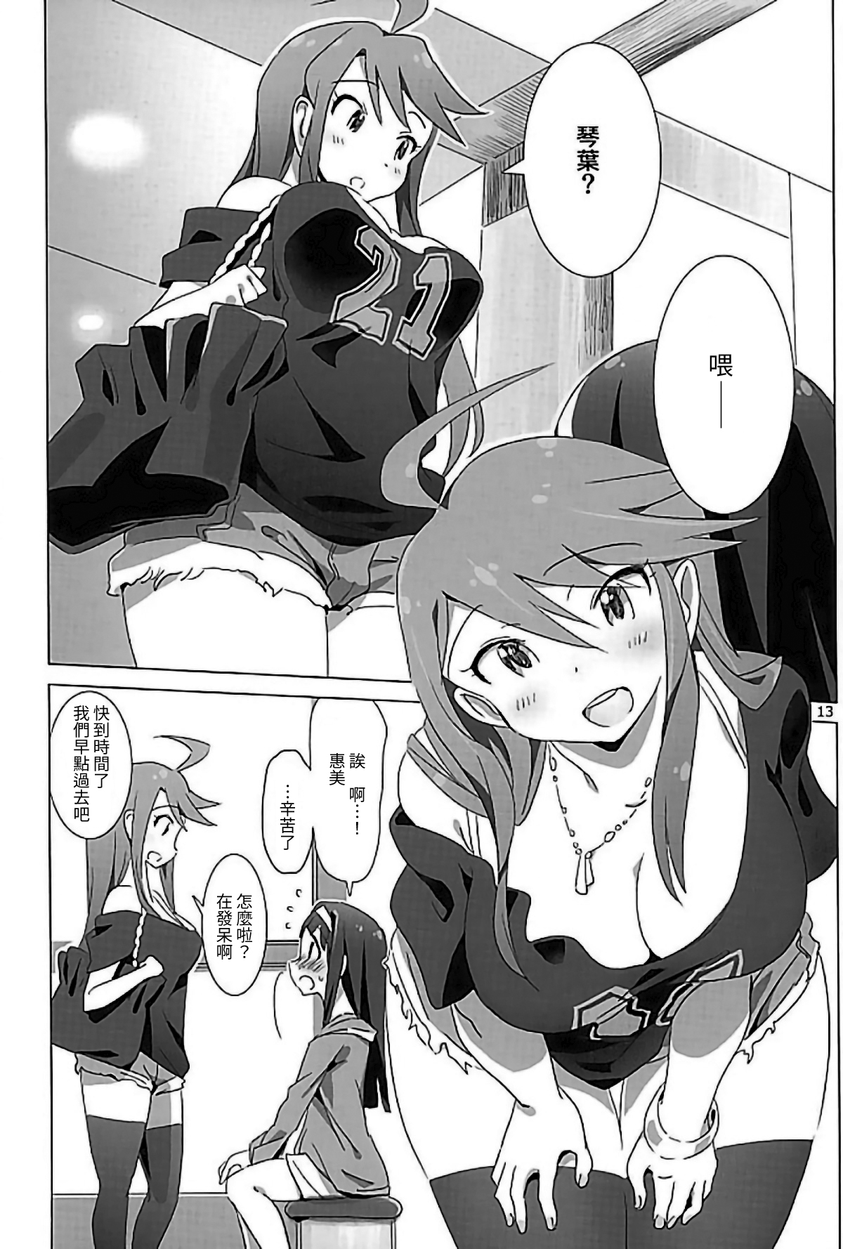 (C90) [Xpanda (Zasha)] SANKAKU Crazy (THE IDOLM@STER MILLION LIVE!) [Chinese] [邊緣魯自救個人漢化] page 12 full
