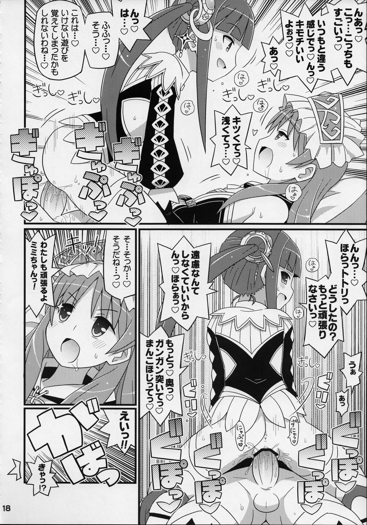 (C84) [Etoile Zamurai (Yuuno)] Suki Suki Mimi-chan (Atelier Totori) page 19 full