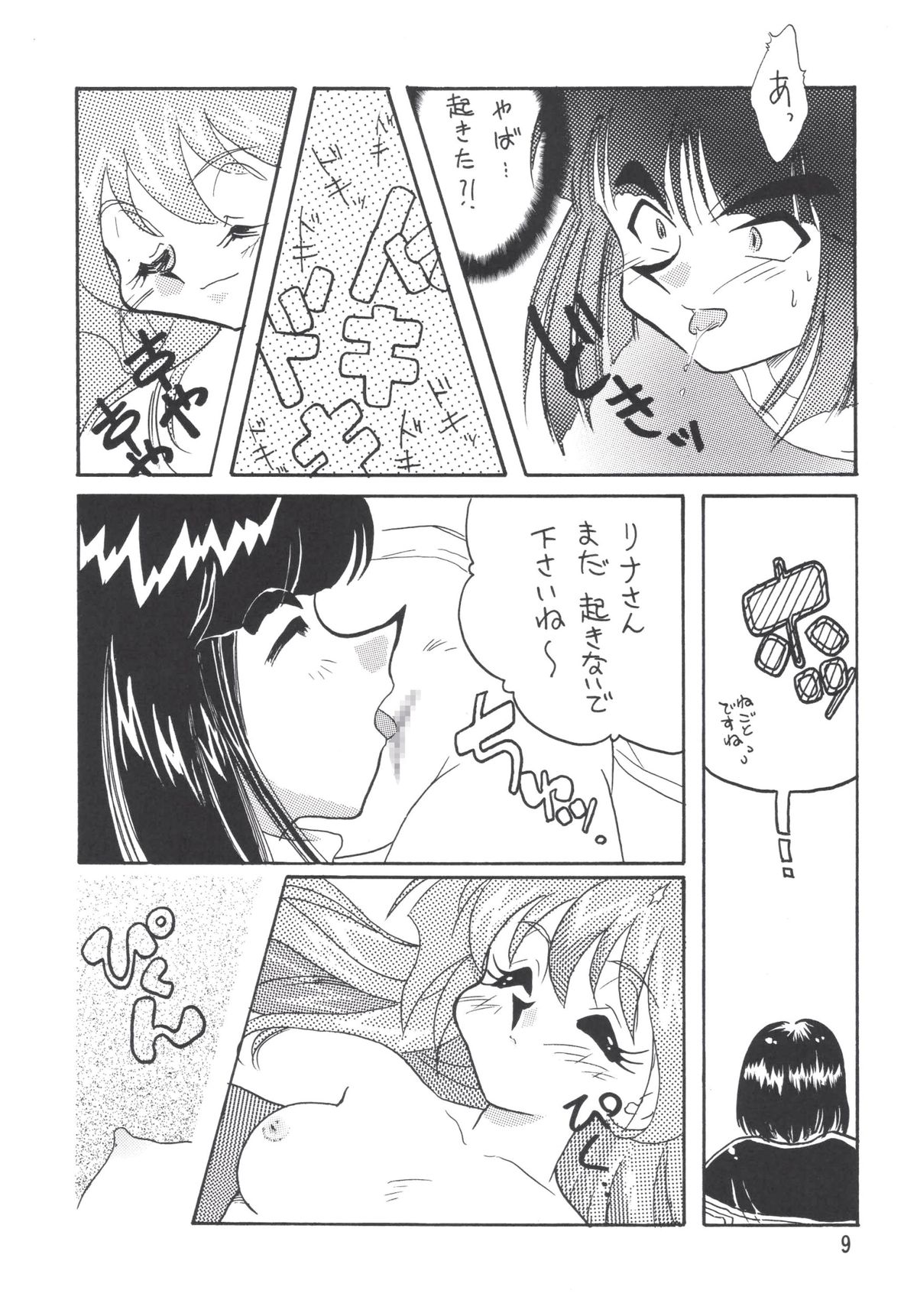 [Ginmomodou (Mita Satomi)] SLAYERS ADULT 5 (Slayers) [Digital] page 9 full