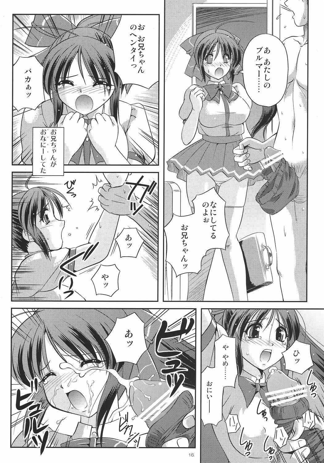 (C72) [Yuuyami Sabou (Yuuyami Sabou)] Koniro Mousou ~Imouto de Asobou~ page 15 full