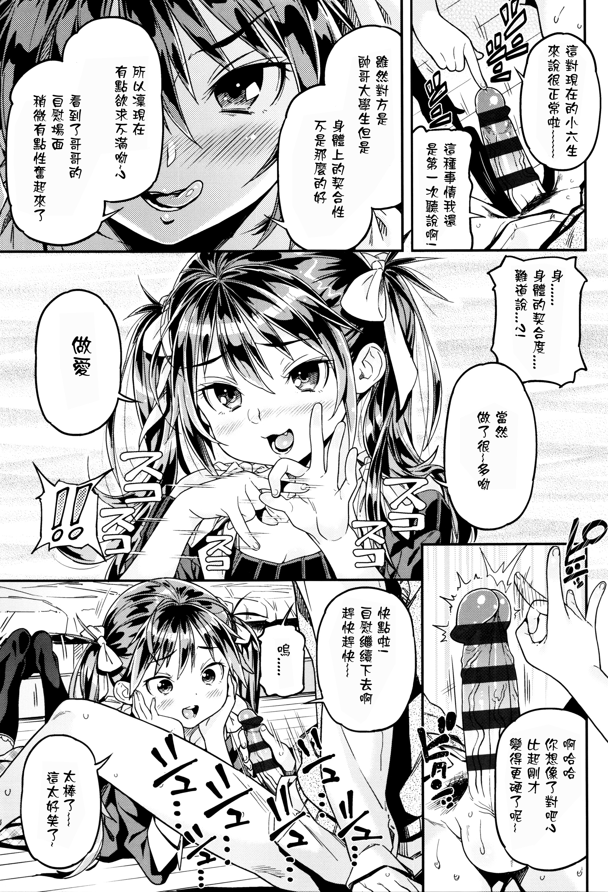 [Kinku] Iinari (Mokkai suru no?) [Chinese] [星野願個人漢化] page 5 full