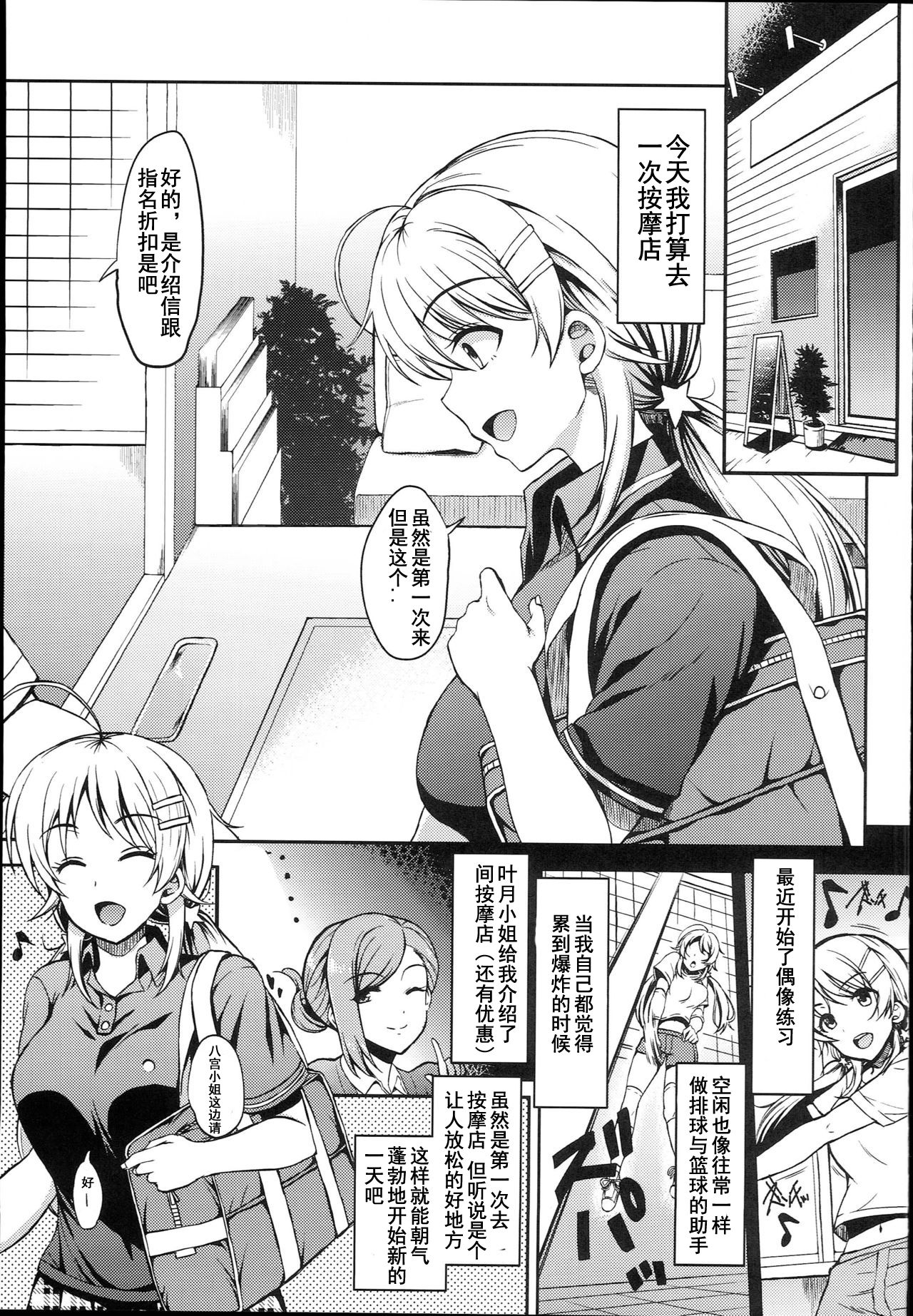 (C94) [Esora note (Majima Shiroyuki)] momeguru (THE iDOLM@STER: Shiny Colors) [Chinese] [狗妈真可爱汉化组] page 2 full