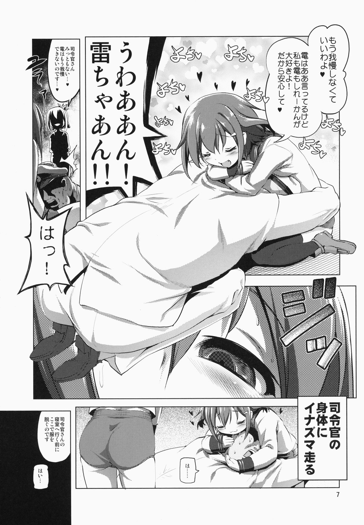 (C87) [KAMINENDO.CORP (Akazawa RED)] Byuubyuu Destroyers! (Kantai Collection -KanColle-) page 7 full