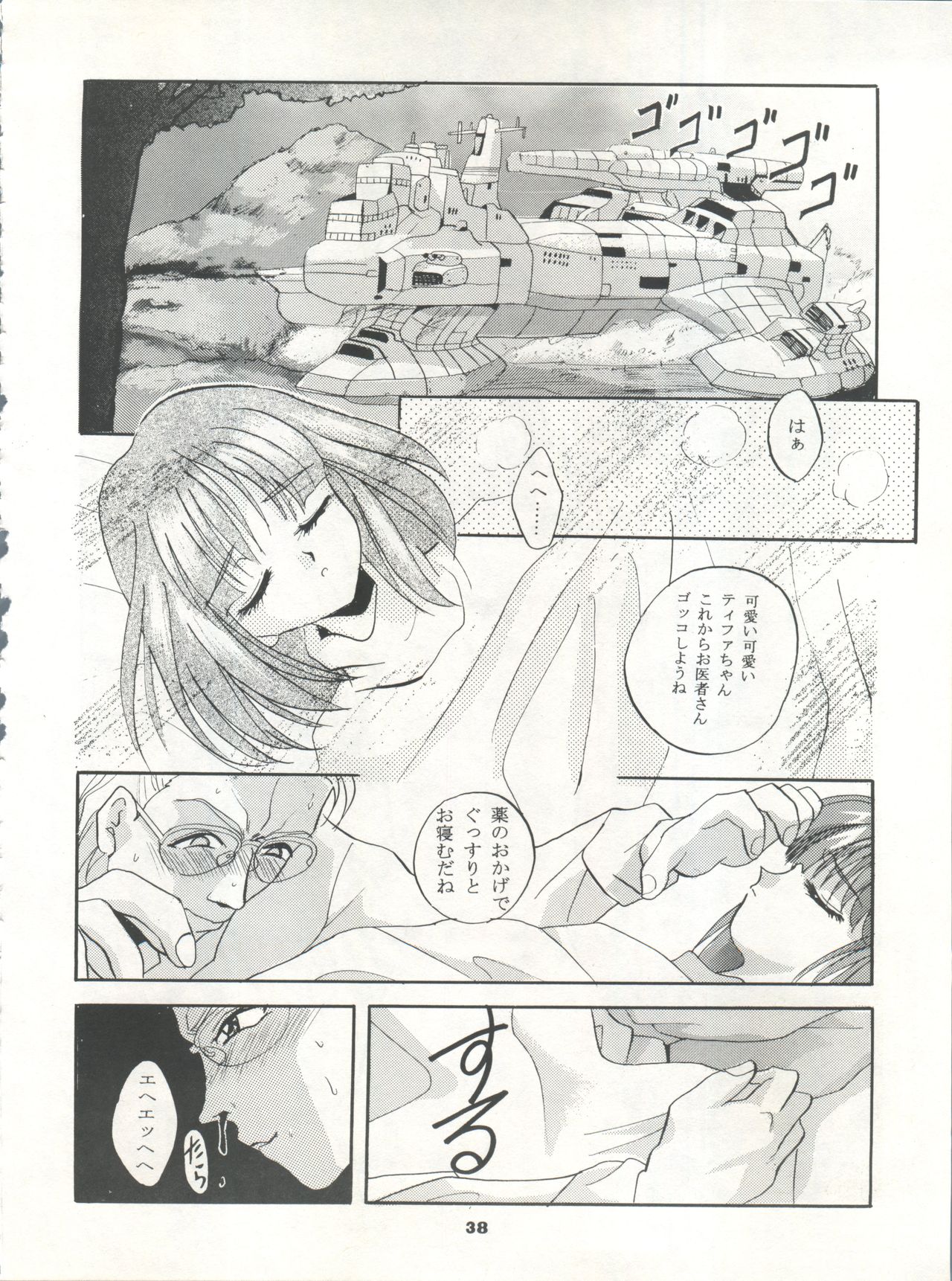 (C50) [Studio BIG-X (Arino Hiroshi)] MOUSOU THEATER 7 (VS Knight Lamune & 40 Fire, Gundam X, Tokimeki Memorial) page 38 full