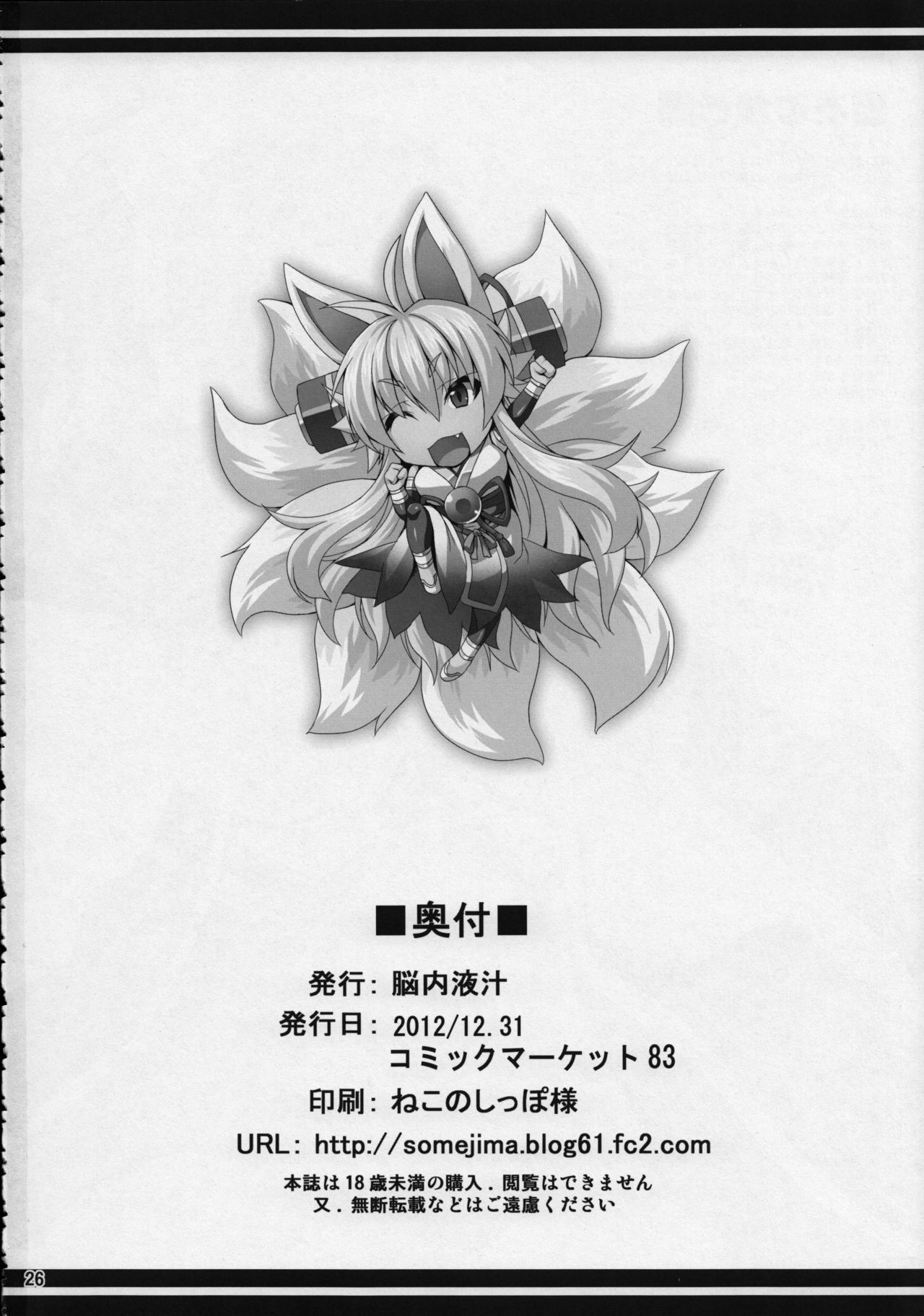 (C83) [Nounai Ekijiru (Somejima)] Konjuu Inshi Ni (Shinrabansho) [English] [forbidden-translations] page 25 full