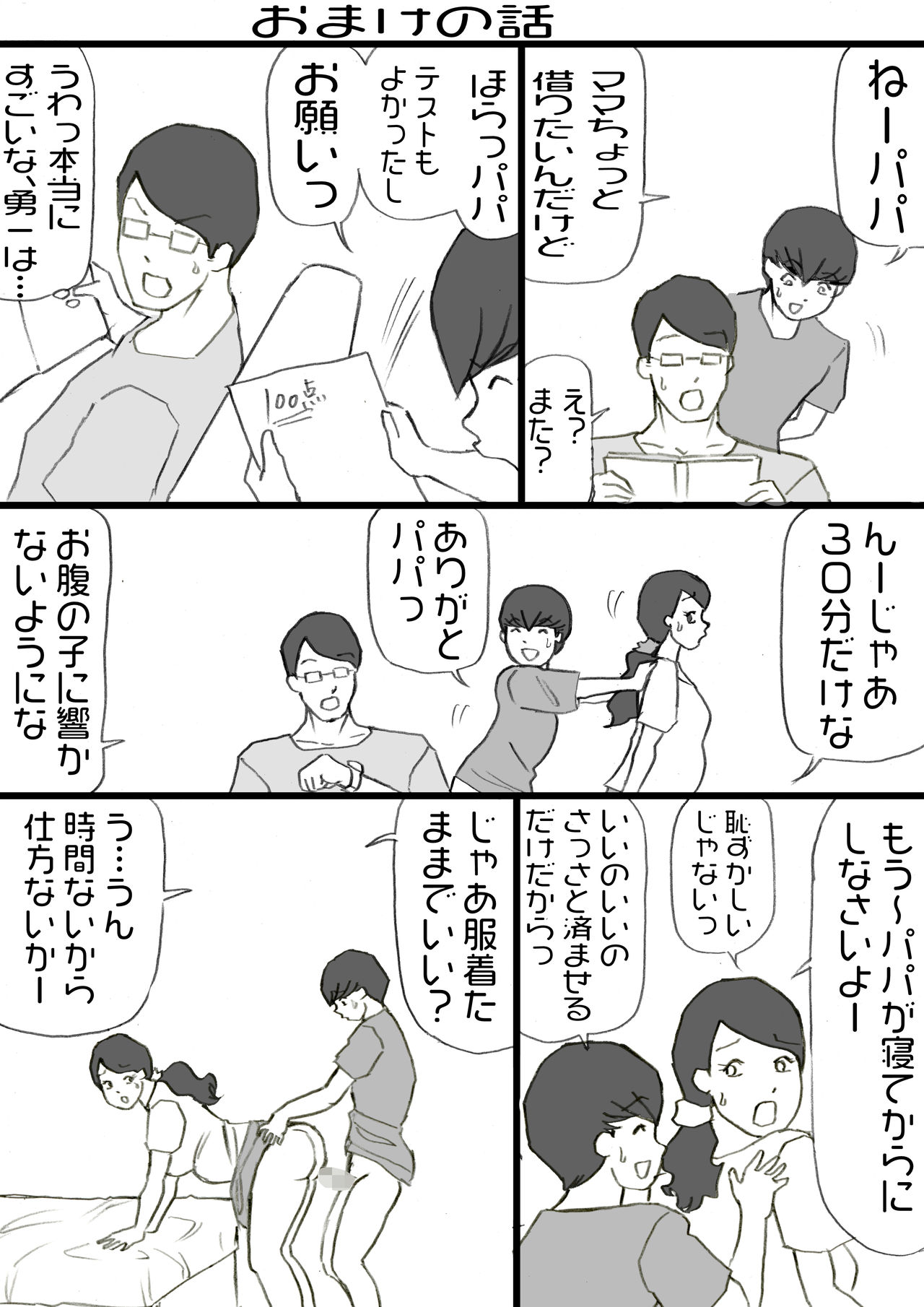 [Shiki Hanana] Okaa-san wa Homete Nobasu Kyouiku Houshin 4 Chu Dashi Kinshihen page 80 full