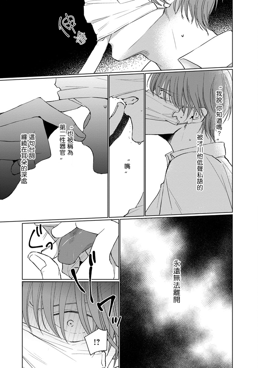 [Sango Mitsuru] Mask Danshi wa Koishitakunai no ni | 口罩男子明明不想谈恋爱 Ch. 1-5 [Chinese] [拾荒者汉化组] [Digital] page 77 full