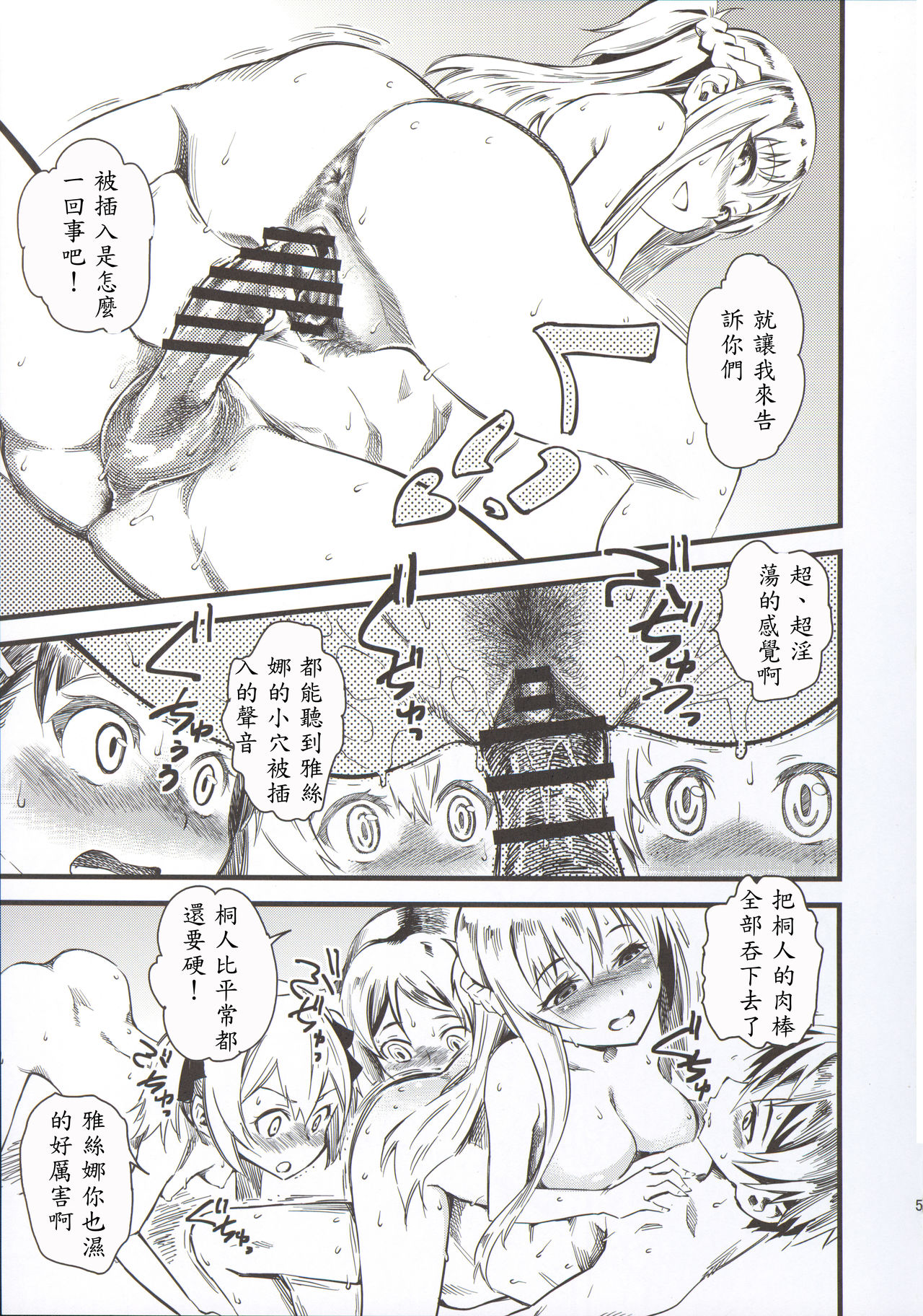 (C86) [Hi-Per Pinch (clover)] Seisai wa Gomu-nashi Sex (Sword Art Online) [Chinese] [殭屍個人漢化] page 7 full