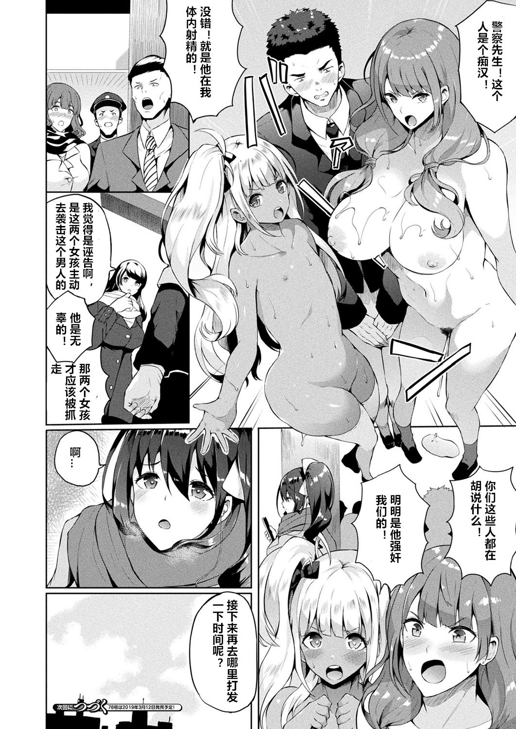 [Kasuga Mayu] Saimin Idol ~Happy Clover ga Chiriochiru made~ Ch. 5 (COMIC Unreal 2019-02 Vol. 77) [Chinese] [村长个人汉化] [Digital] page 10 full