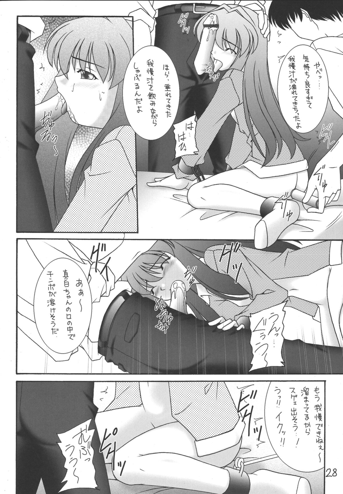 [Asanoya (Kittsu, Amaniji)] My Hime -vol.2- (Mai-HiME) [Digital] page 28 full