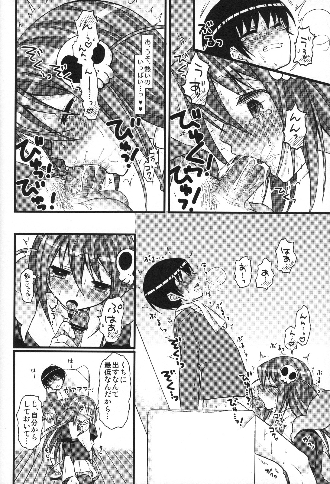 (C79) [MDO (Yamako)] EXP.04 (The World God Only Knows) page 11 full