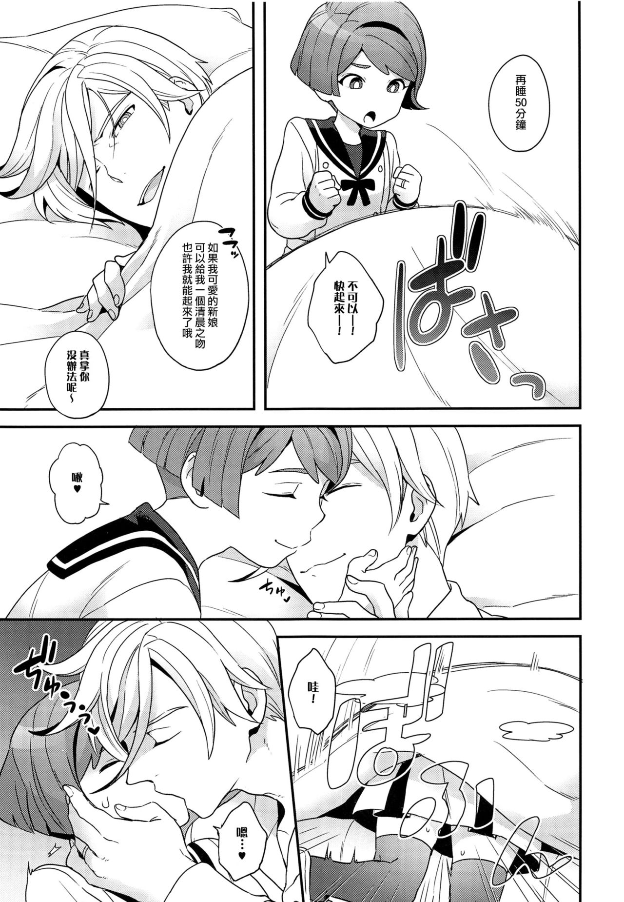 [Sayonara Hornet (Yoshiragi)] Newly married couple (Mobile Suit Gundam Tekketsu no Orphans) [Chinese] [瑞树汉化组] page 6 full